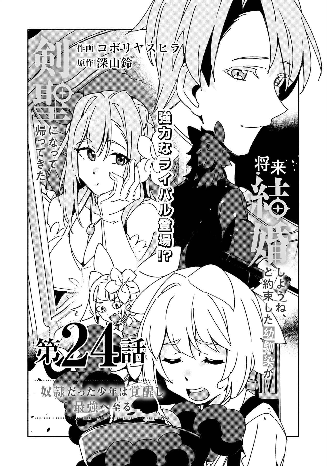 将来結婚しようね、と約束した幼馴染が剣聖になって帰ってきた 第24話 - Page 3