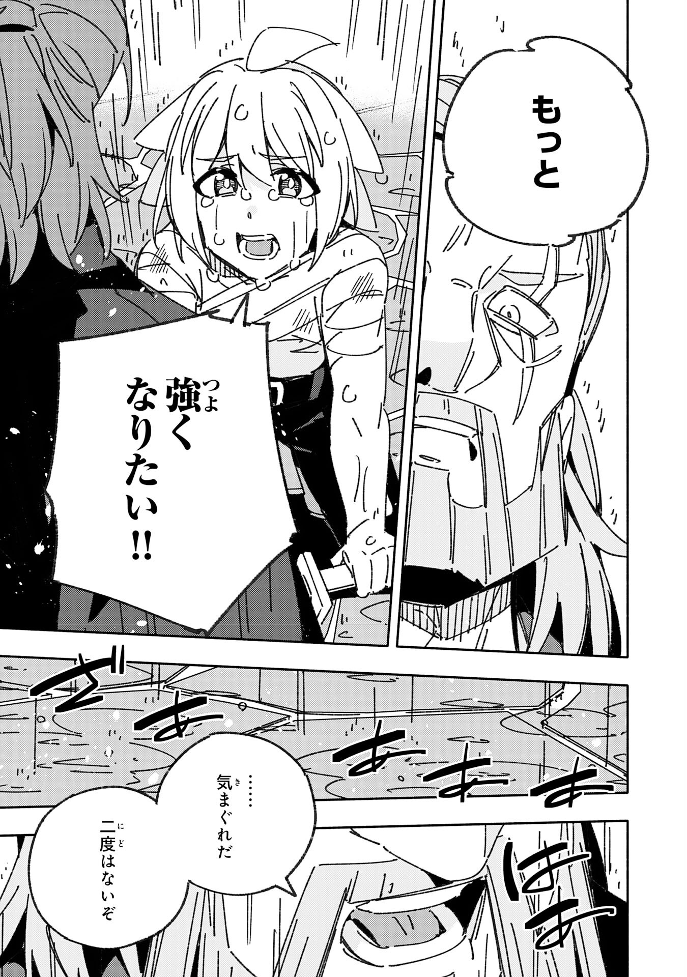 将来結婚しようね、と約束した幼馴染が剣聖になって帰ってきた 第24話 - Page 31