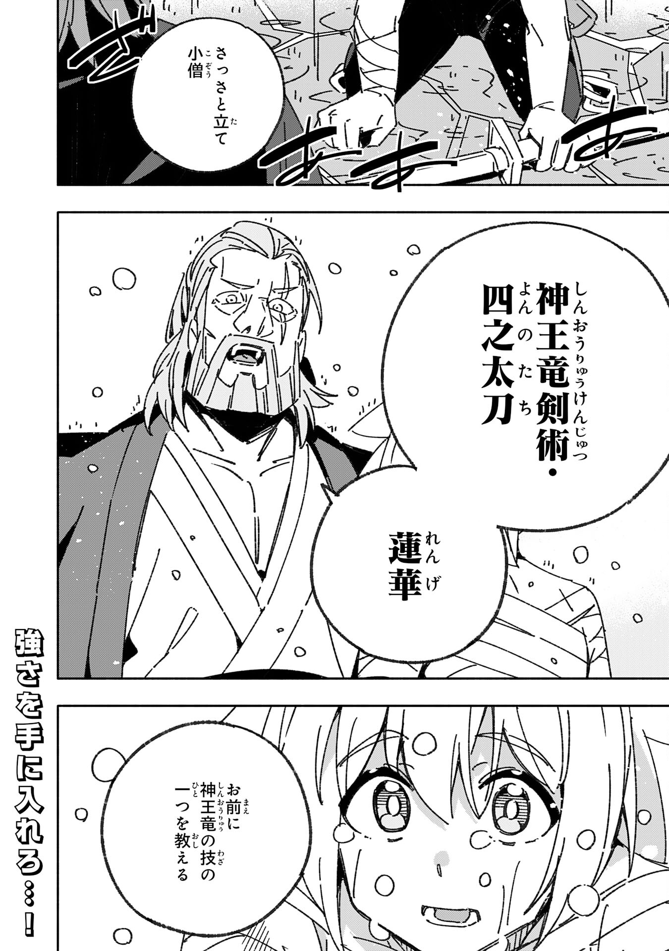 将来結婚しようね、と約束した幼馴染が剣聖になって帰ってきた 第24話 - Page 32