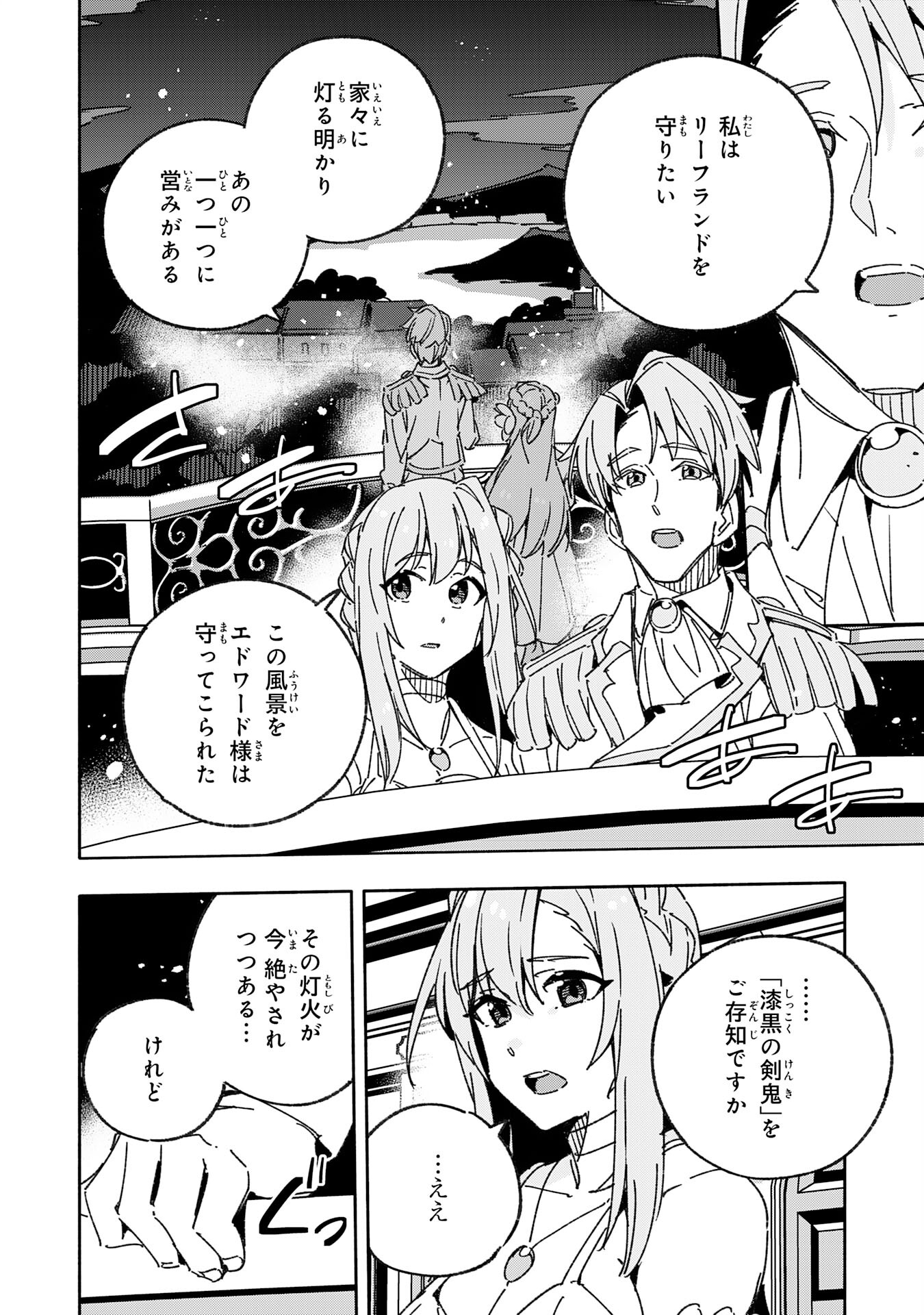 将来結婚しようね、と約束した幼馴染が剣聖になって帰ってきた 第24話 - Page 4