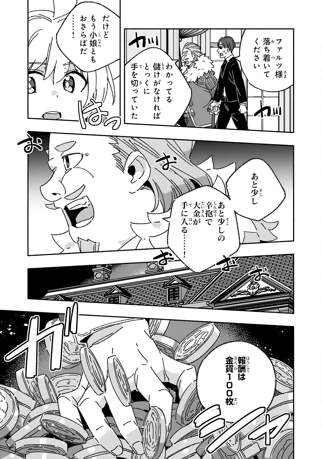 将来結婚しようね、と約束した幼馴染が剣聖になって帰ってきた 第18話 - Page 11