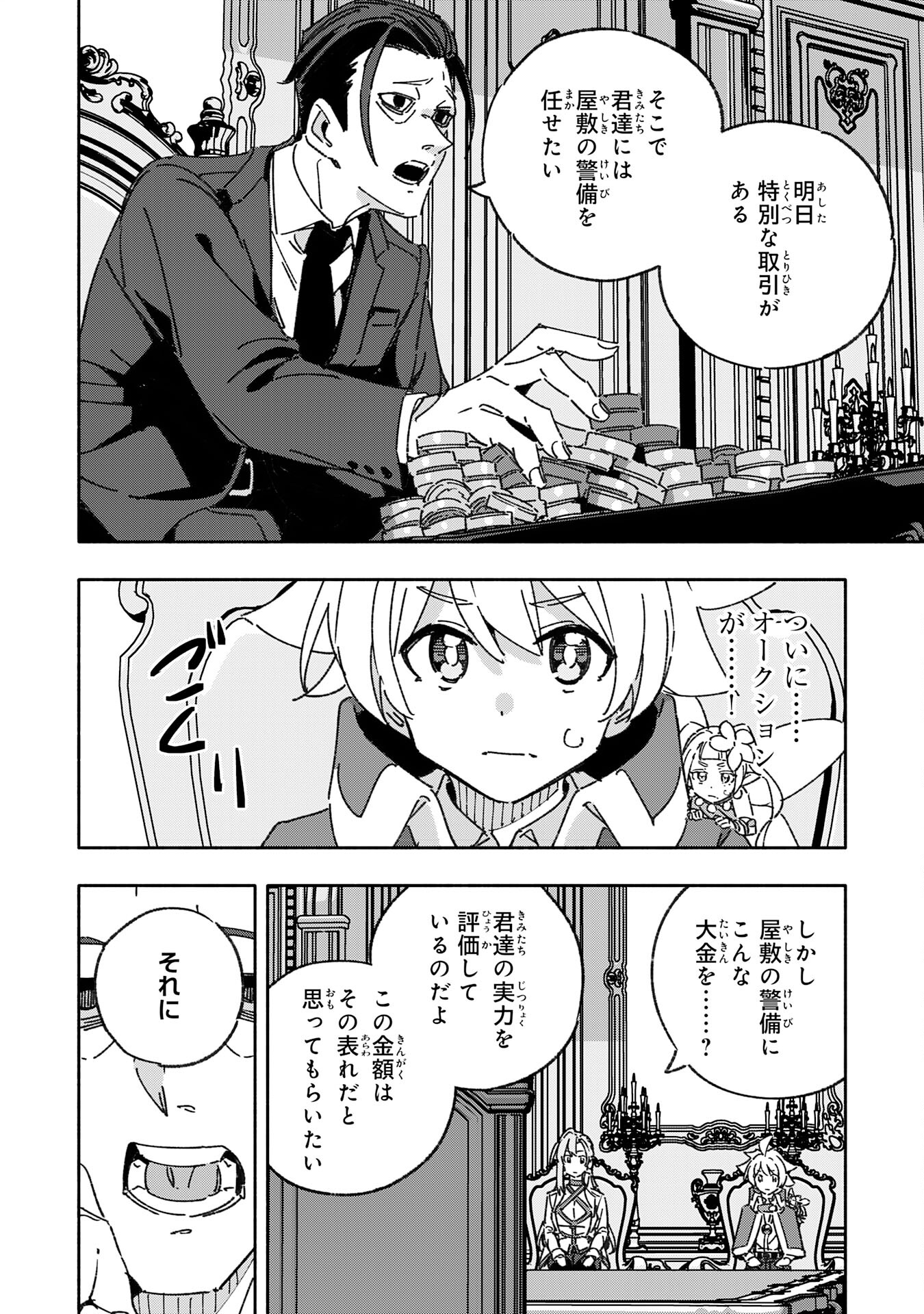 将来結婚しようね、と約束した幼馴染が剣聖になって帰ってきた 第18話 - Page 12