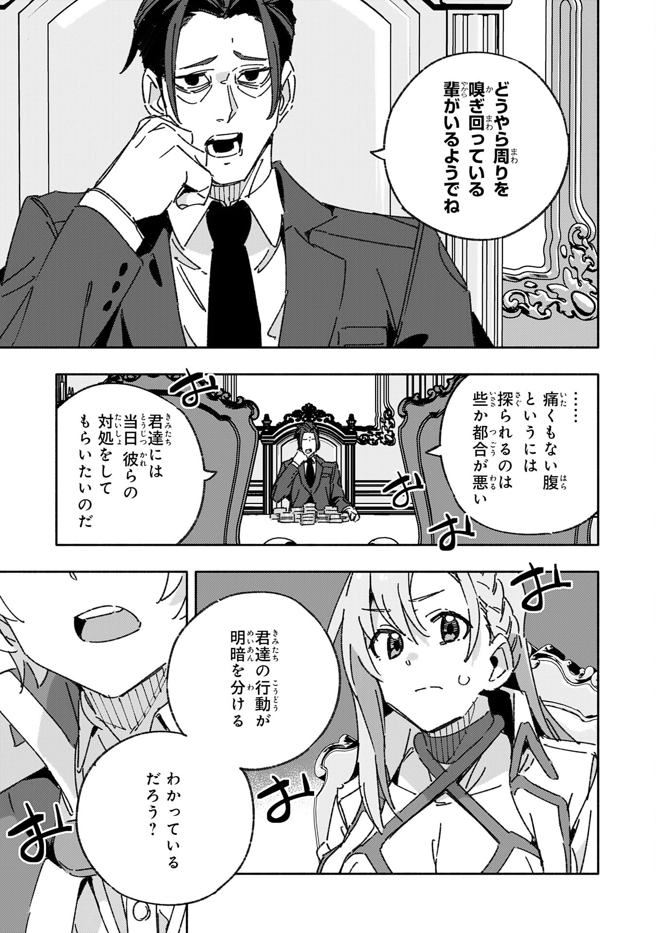 将来結婚しようね、と約束した幼馴染が剣聖になって帰ってきた 第18話 - Page 13