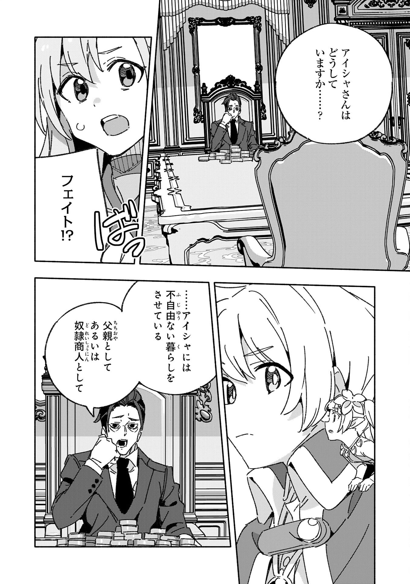 将来結婚しようね、と約束した幼馴染が剣聖になって帰ってきた 第18話 - Page 14