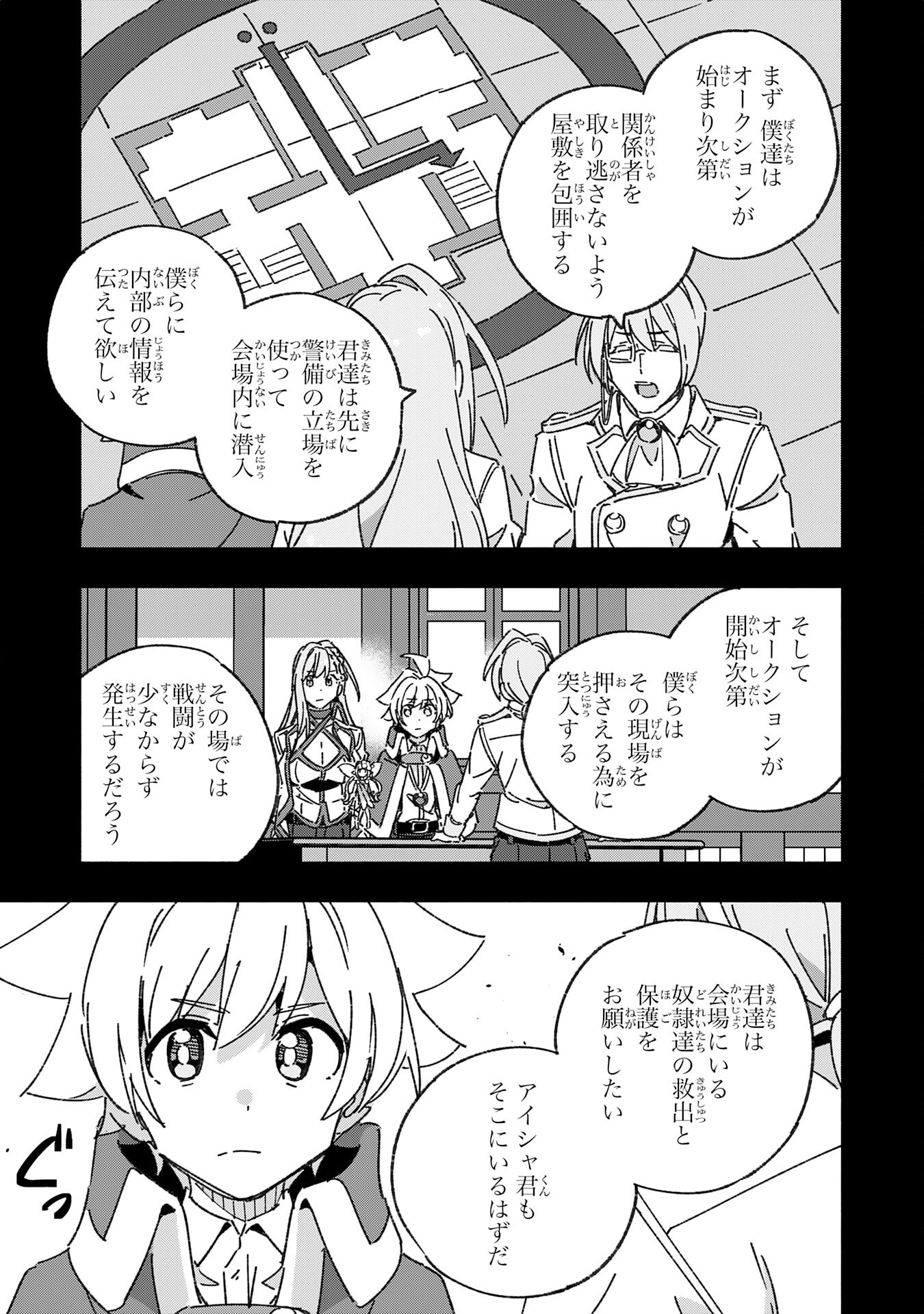 将来結婚しようね、と約束した幼馴染が剣聖になって帰ってきた 第18話 - Page 19