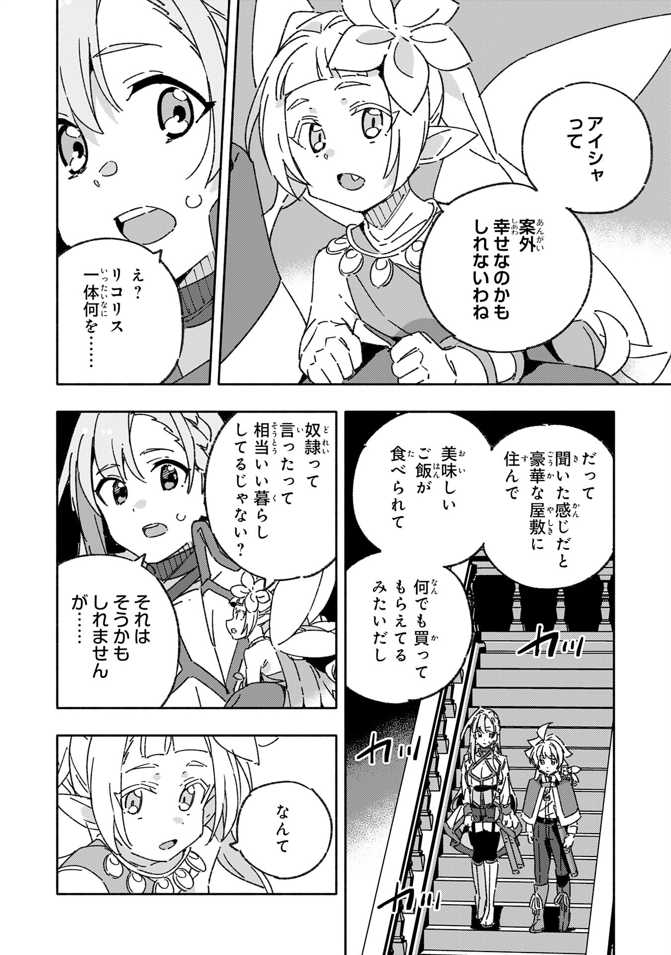 将来結婚しようね、と約束した幼馴染が剣聖になって帰ってきた 第18話 - Page 20