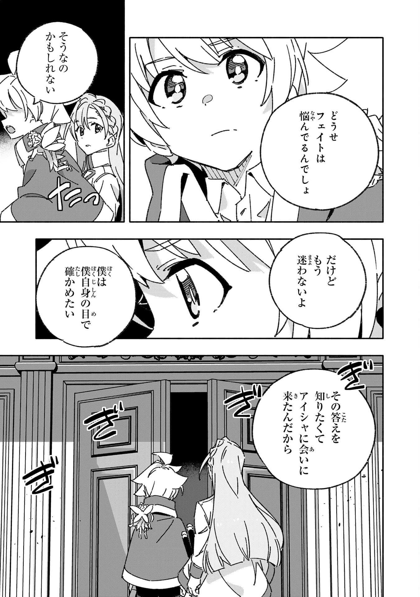 将来結婚しようね、と約束した幼馴染が剣聖になって帰ってきた 第18話 - Page 21