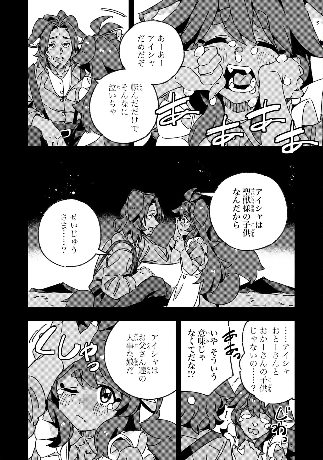 将来結婚しようね、と約束した幼馴染が剣聖になって帰ってきた 第18話 - Page 26