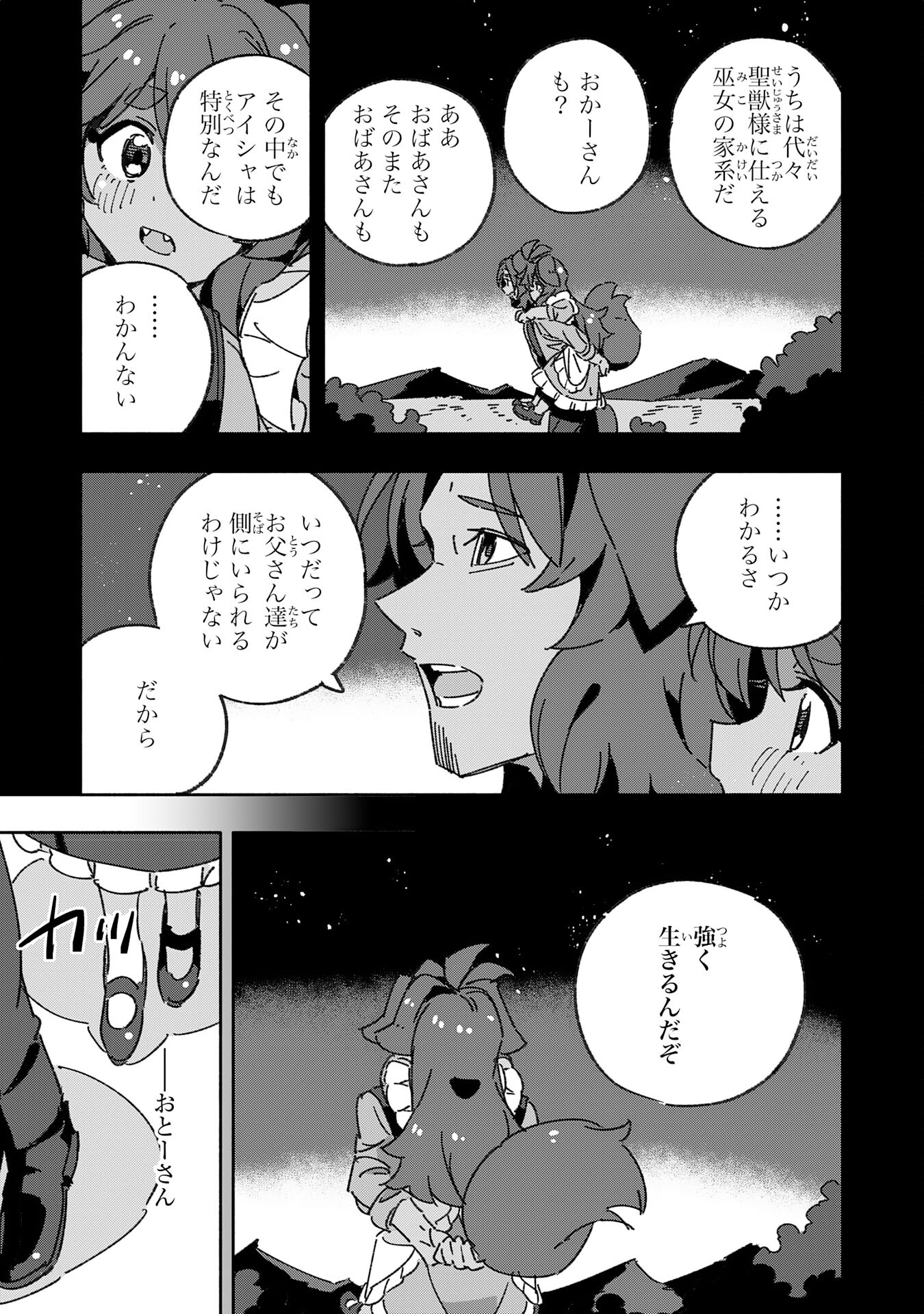 将来結婚しようね、と約束した幼馴染が剣聖になって帰ってきた 第18話 - Page 27