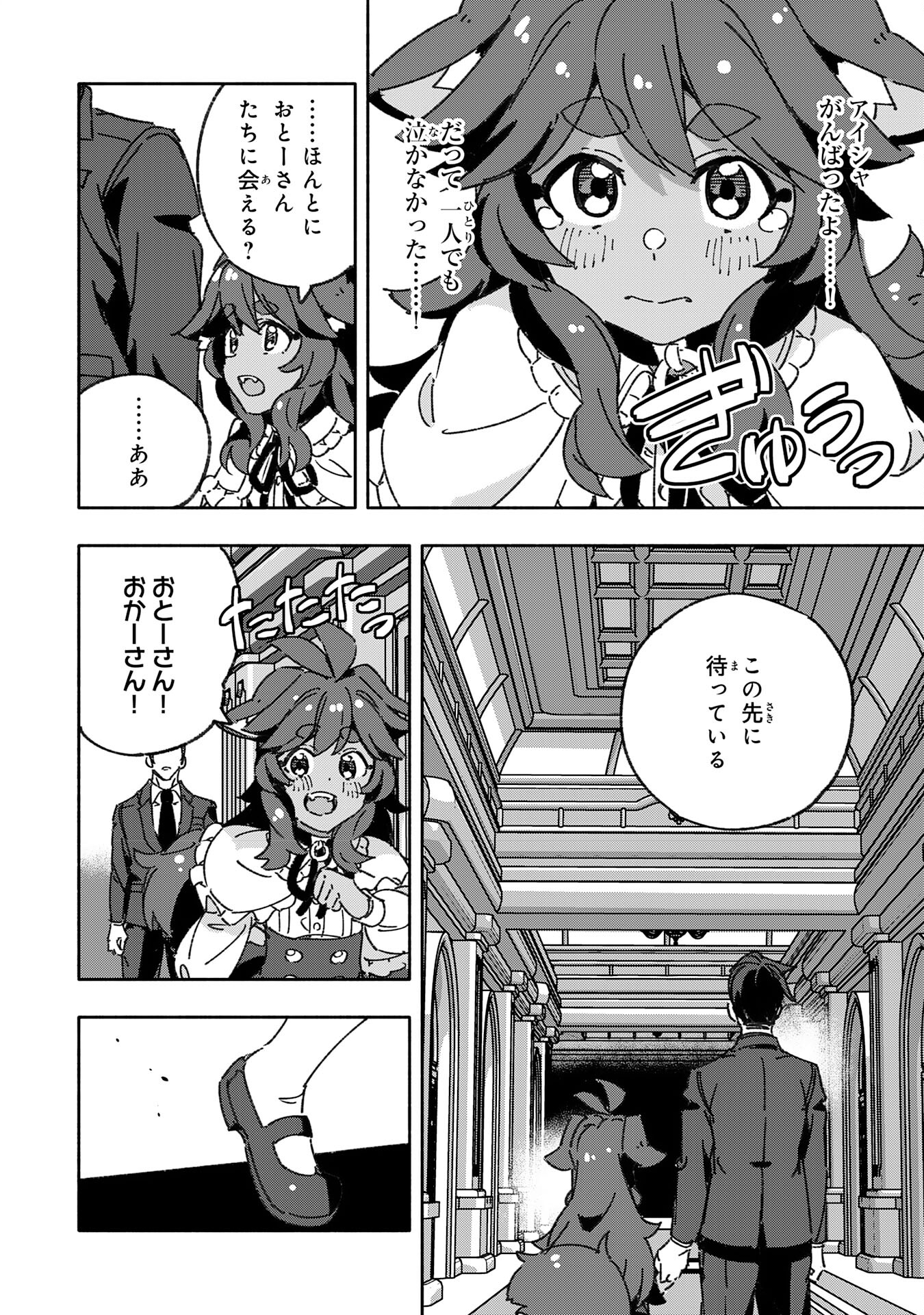 将来結婚しようね、と約束した幼馴染が剣聖になって帰ってきた 第18話 - Page 28