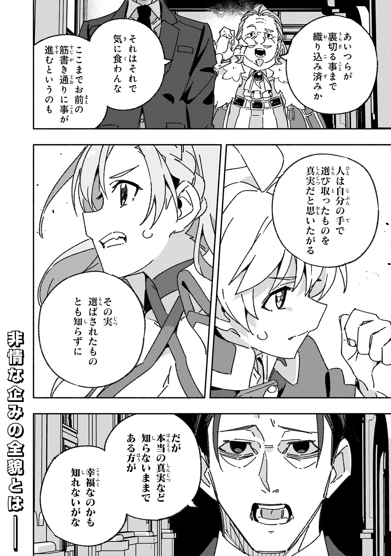 将来結婚しようね、と約束した幼馴染が剣聖になって帰ってきた 第18話 - Page 32