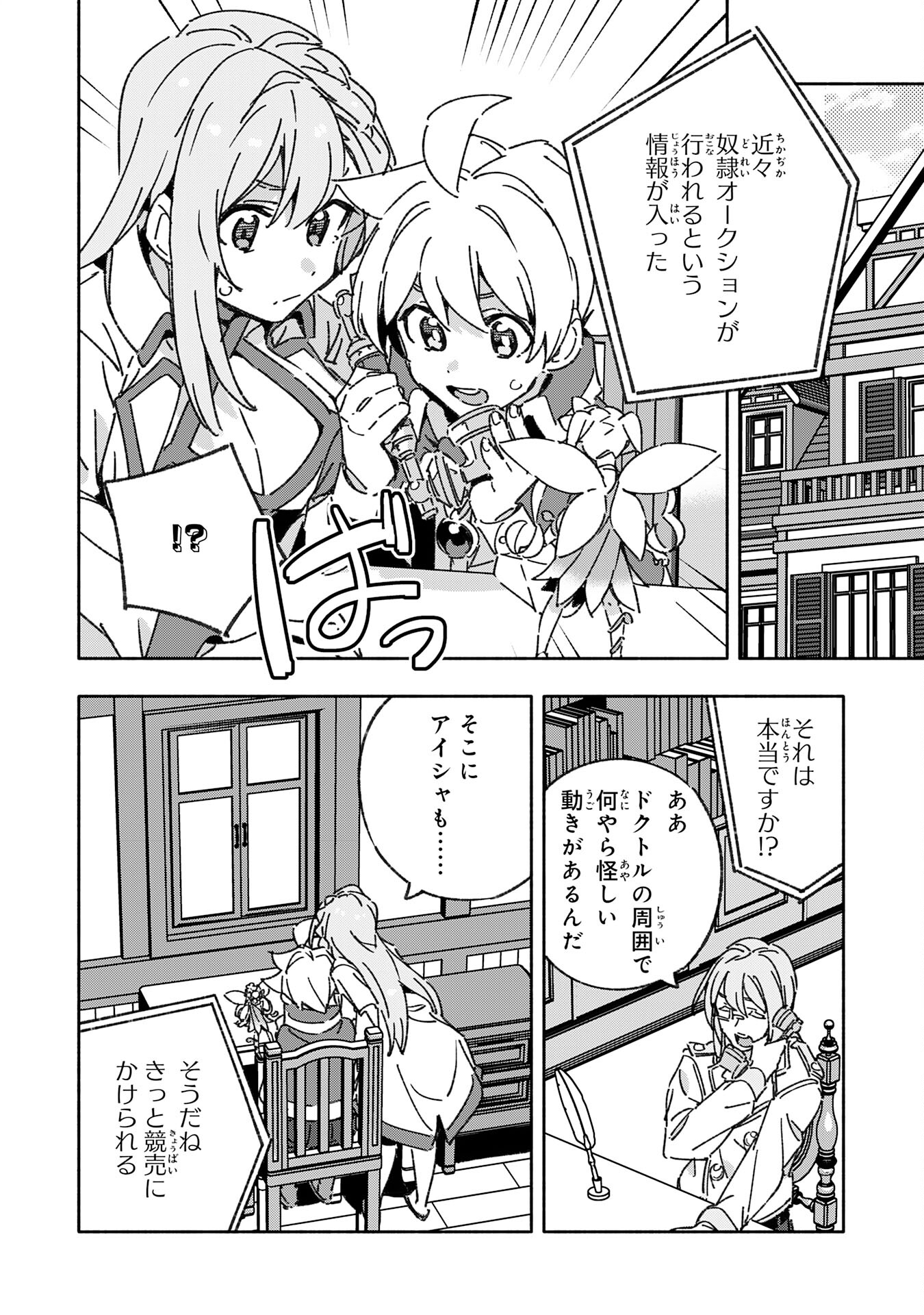 将来結婚しようね、と約束した幼馴染が剣聖になって帰ってきた 第18話 - Page 6