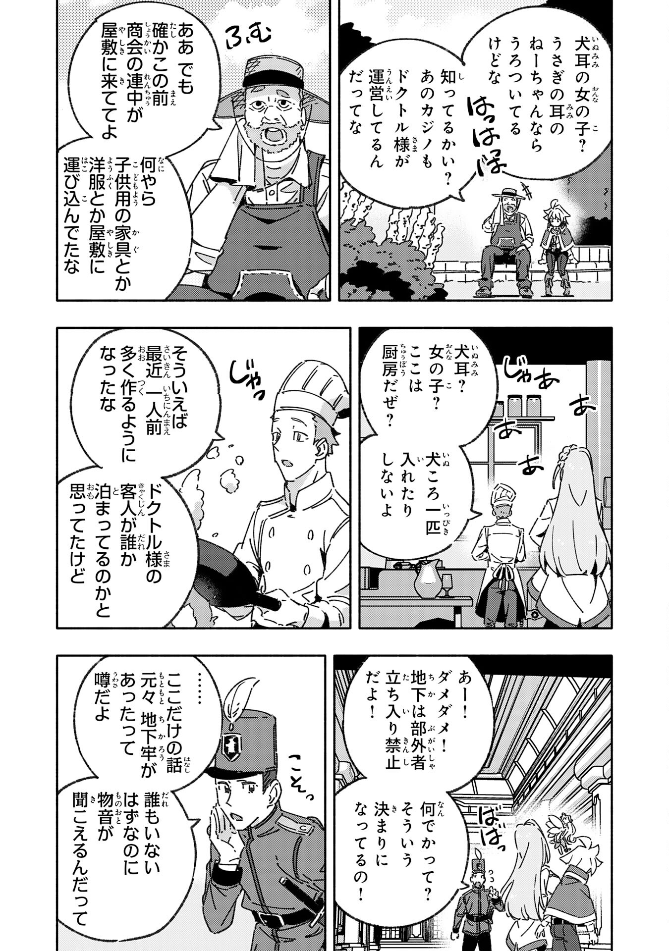 将来結婚しようね、と約束した幼馴染が剣聖になって帰ってきた 第18話 - Page 8