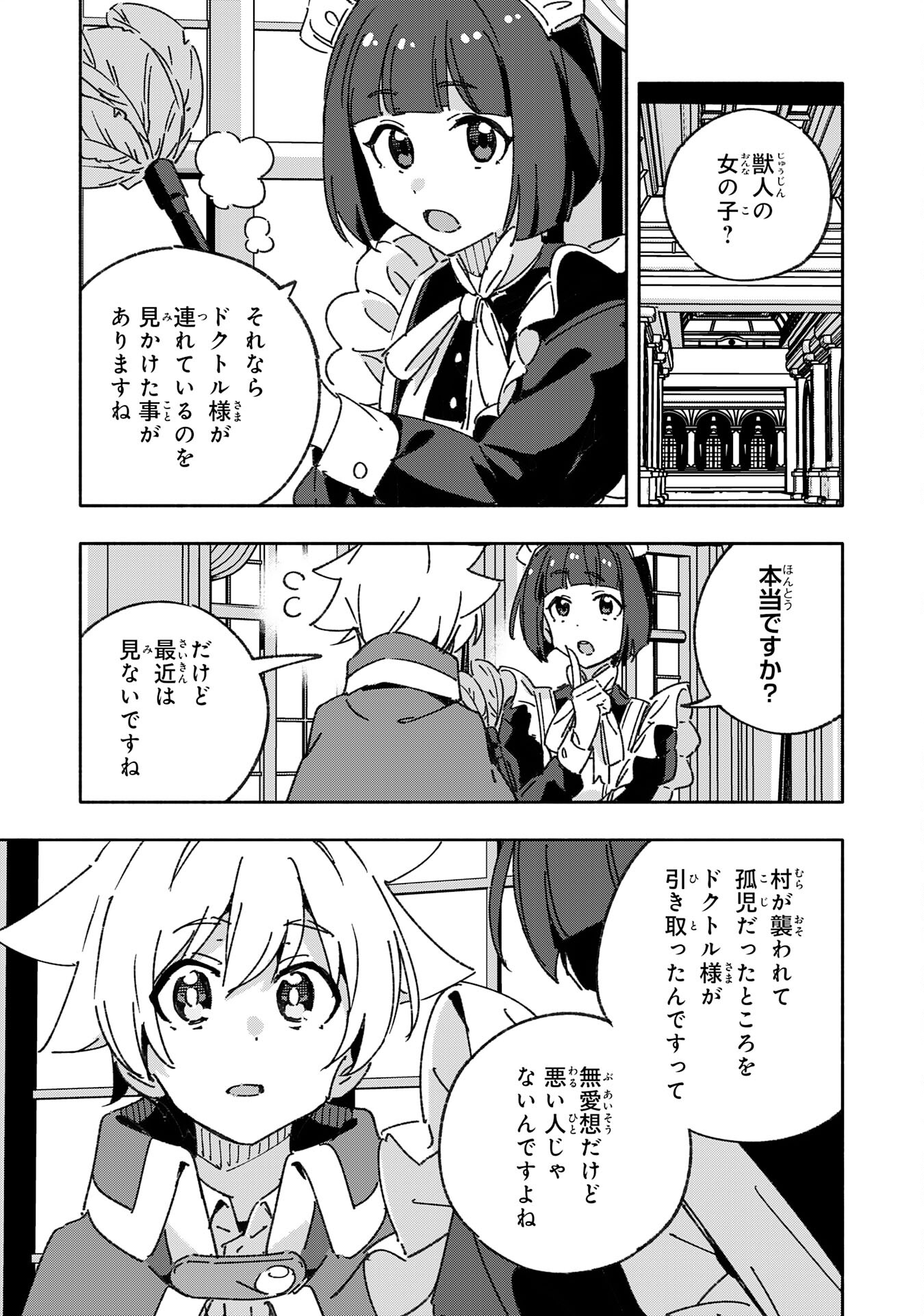 将来結婚しようね、と約束した幼馴染が剣聖になって帰ってきた 第18話 - Page 9