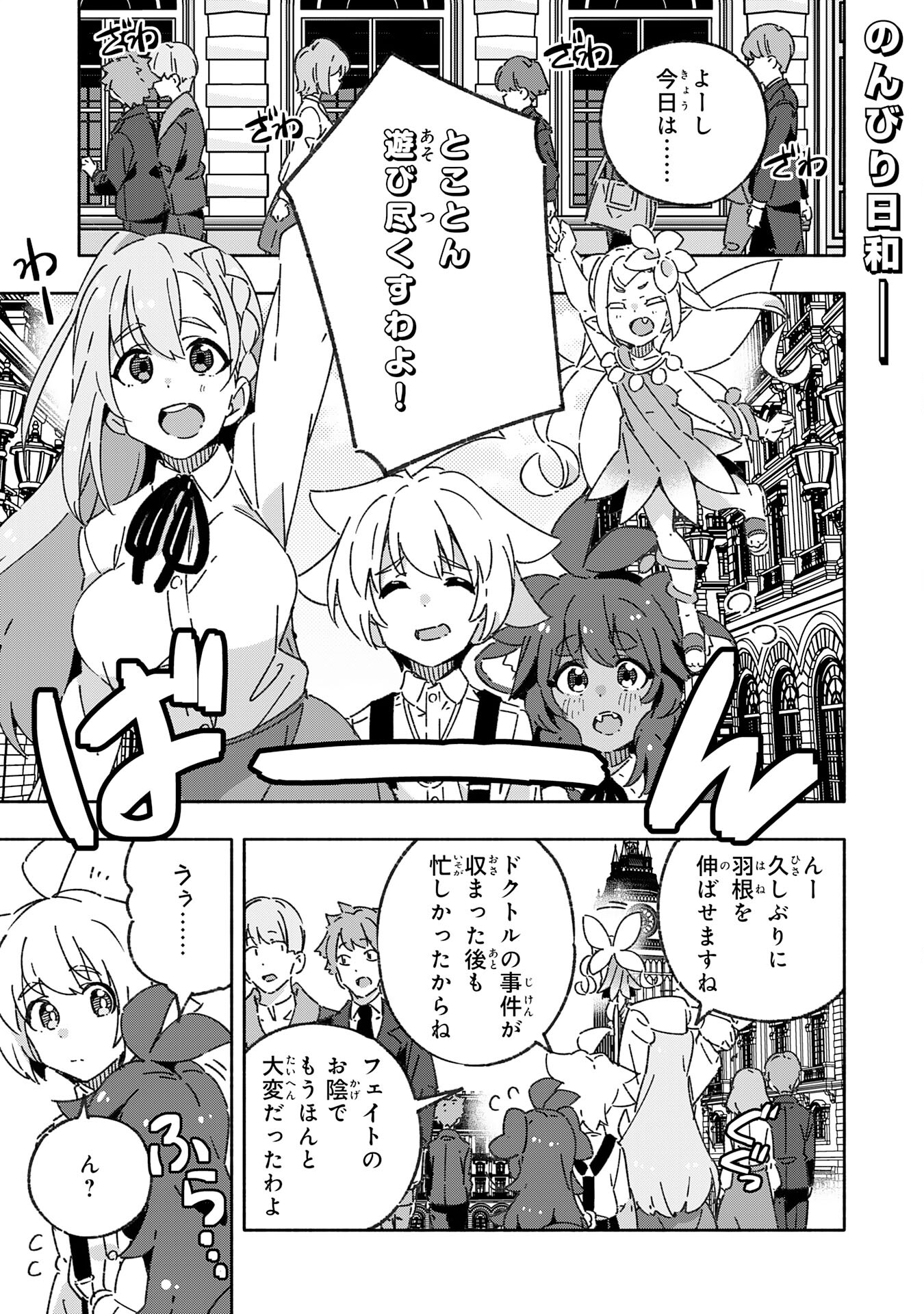 将来結婚しようね、と約束した幼馴染が剣聖になって帰ってきた 第21話 - Page 1