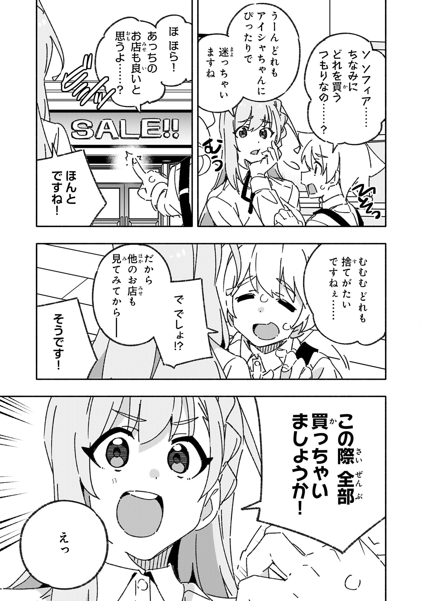 将来結婚しようね、と約束した幼馴染が剣聖になって帰ってきた 第21話 - Page 11