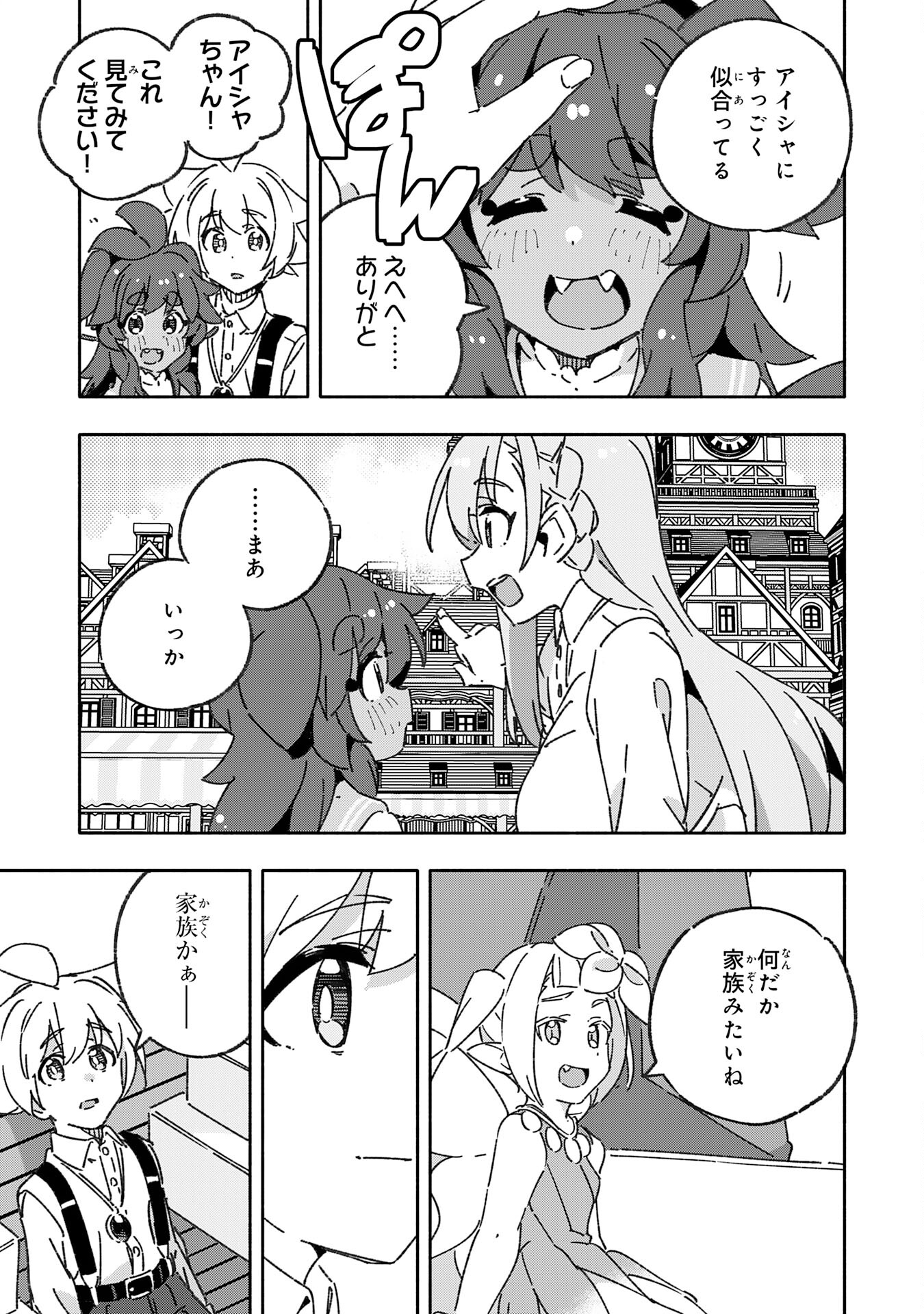 将来結婚しようね、と約束した幼馴染が剣聖になって帰ってきた 第21話 - Page 13