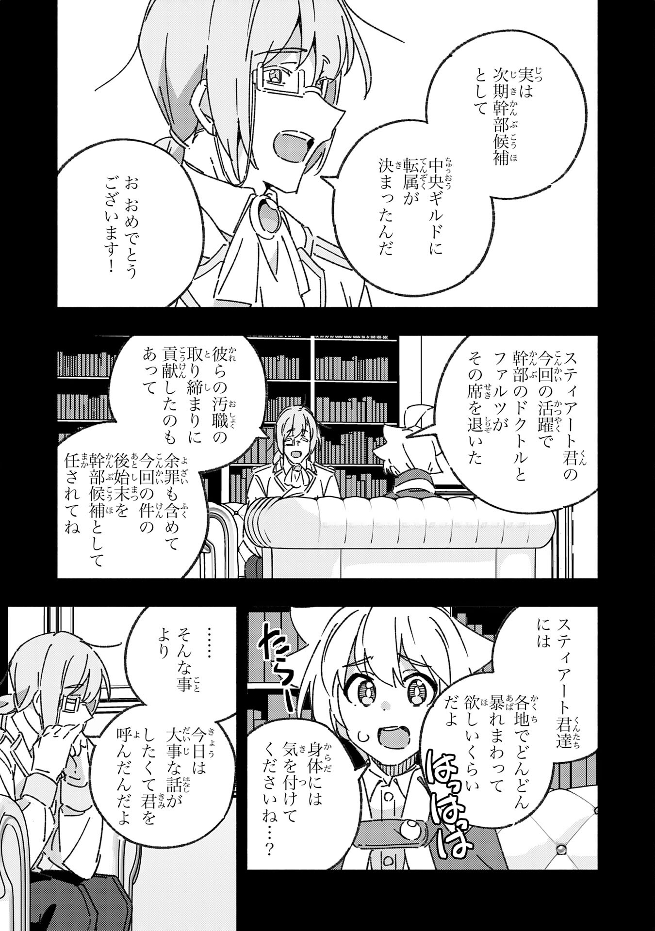 将来結婚しようね、と約束した幼馴染が剣聖になって帰ってきた 第21話 - Page 15