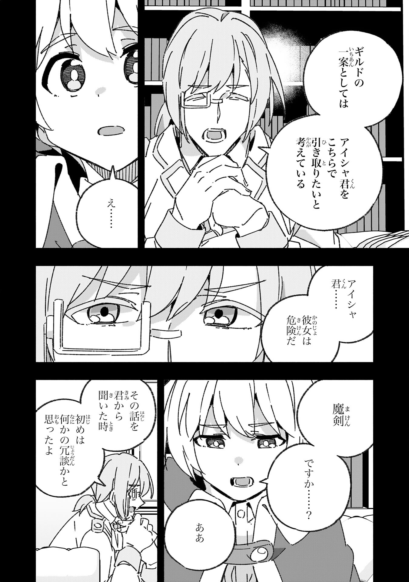 将来結婚しようね、と約束した幼馴染が剣聖になって帰ってきた 第21話 - Page 16