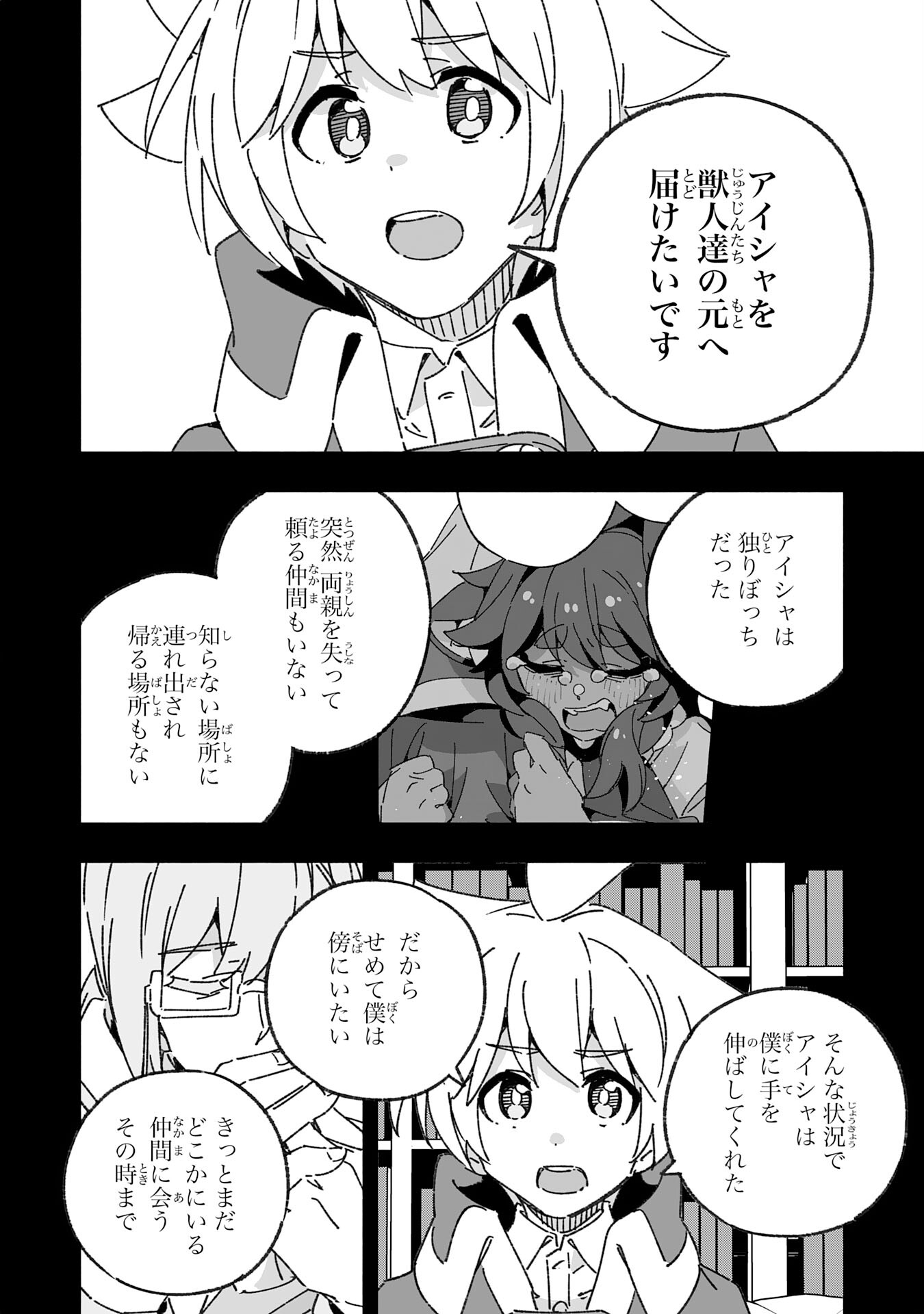 将来結婚しようね、と約束した幼馴染が剣聖になって帰ってきた 第21話 - Page 18