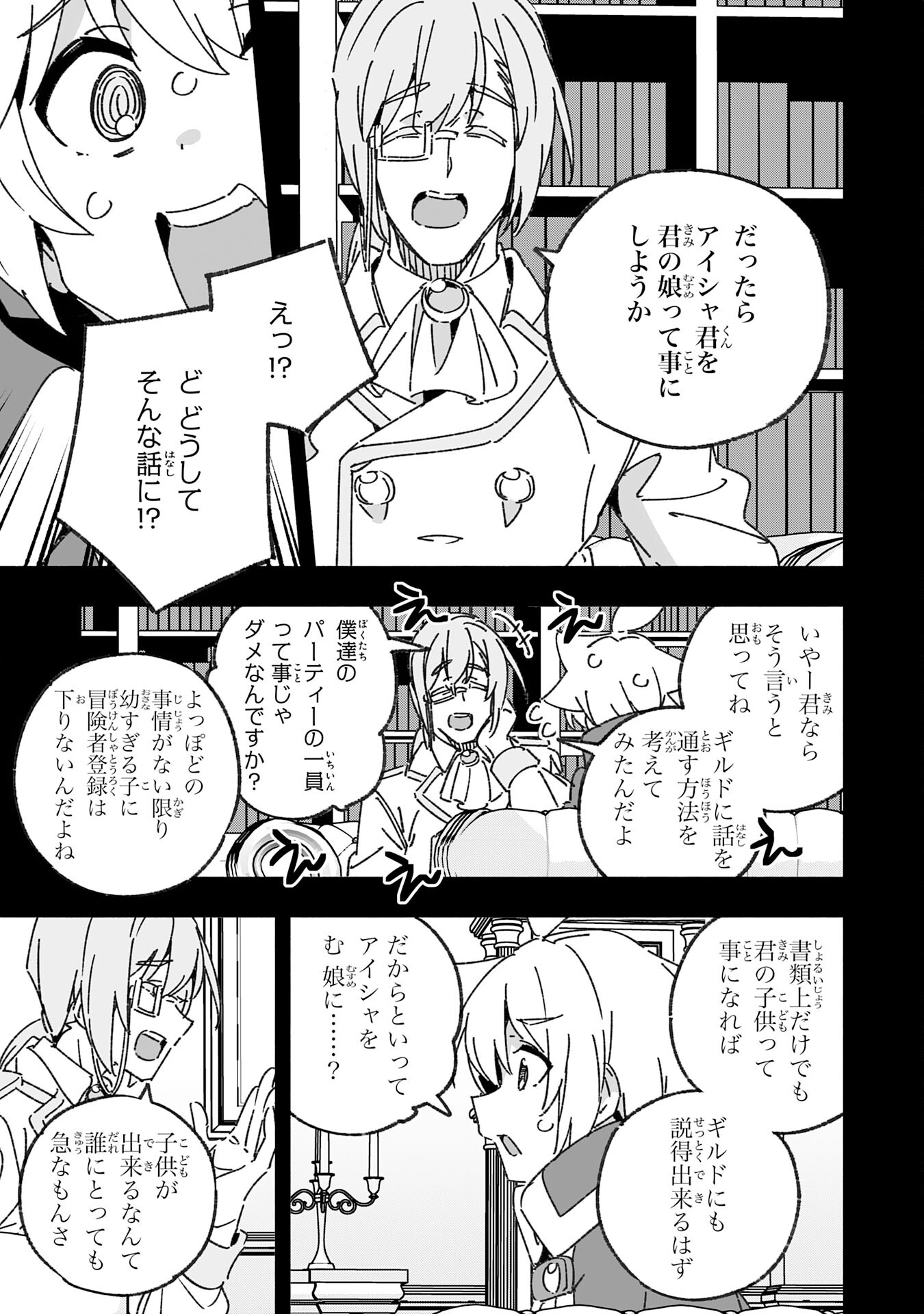 将来結婚しようね、と約束した幼馴染が剣聖になって帰ってきた 第21話 - Page 19