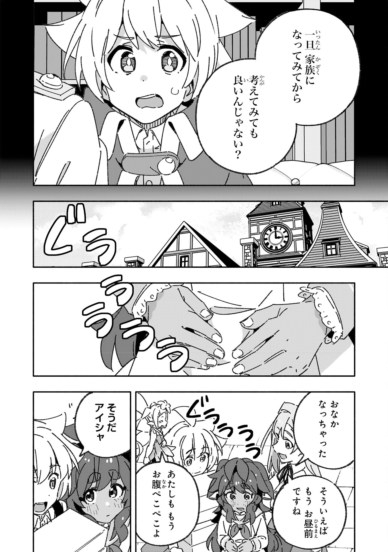 将来結婚しようね、と約束した幼馴染が剣聖になって帰ってきた 第21話 - Page 20