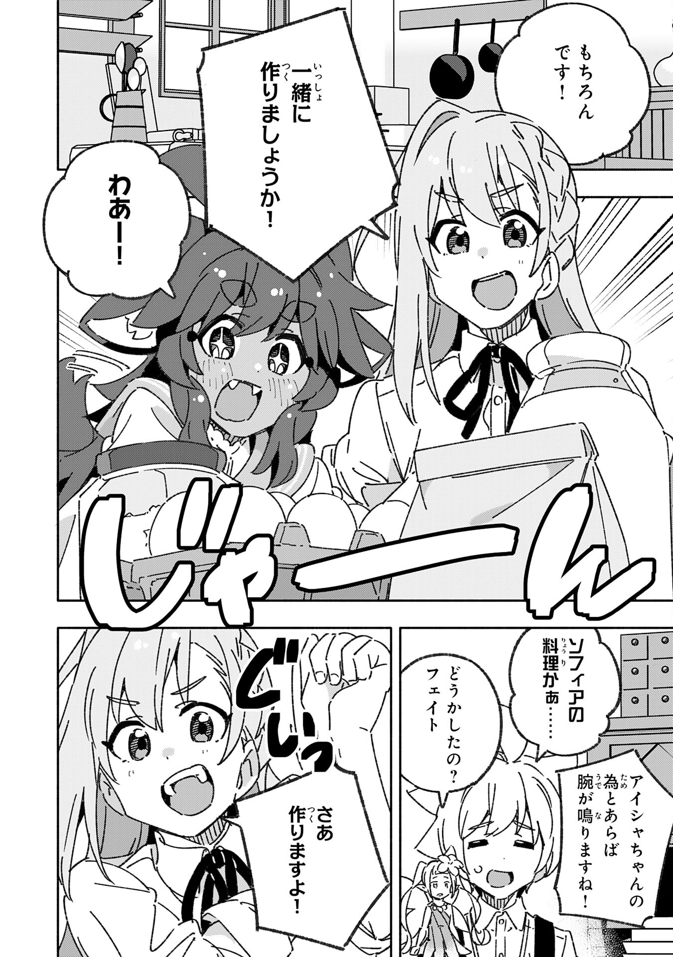 将来結婚しようね、と約束した幼馴染が剣聖になって帰ってきた 第21話 - Page 22