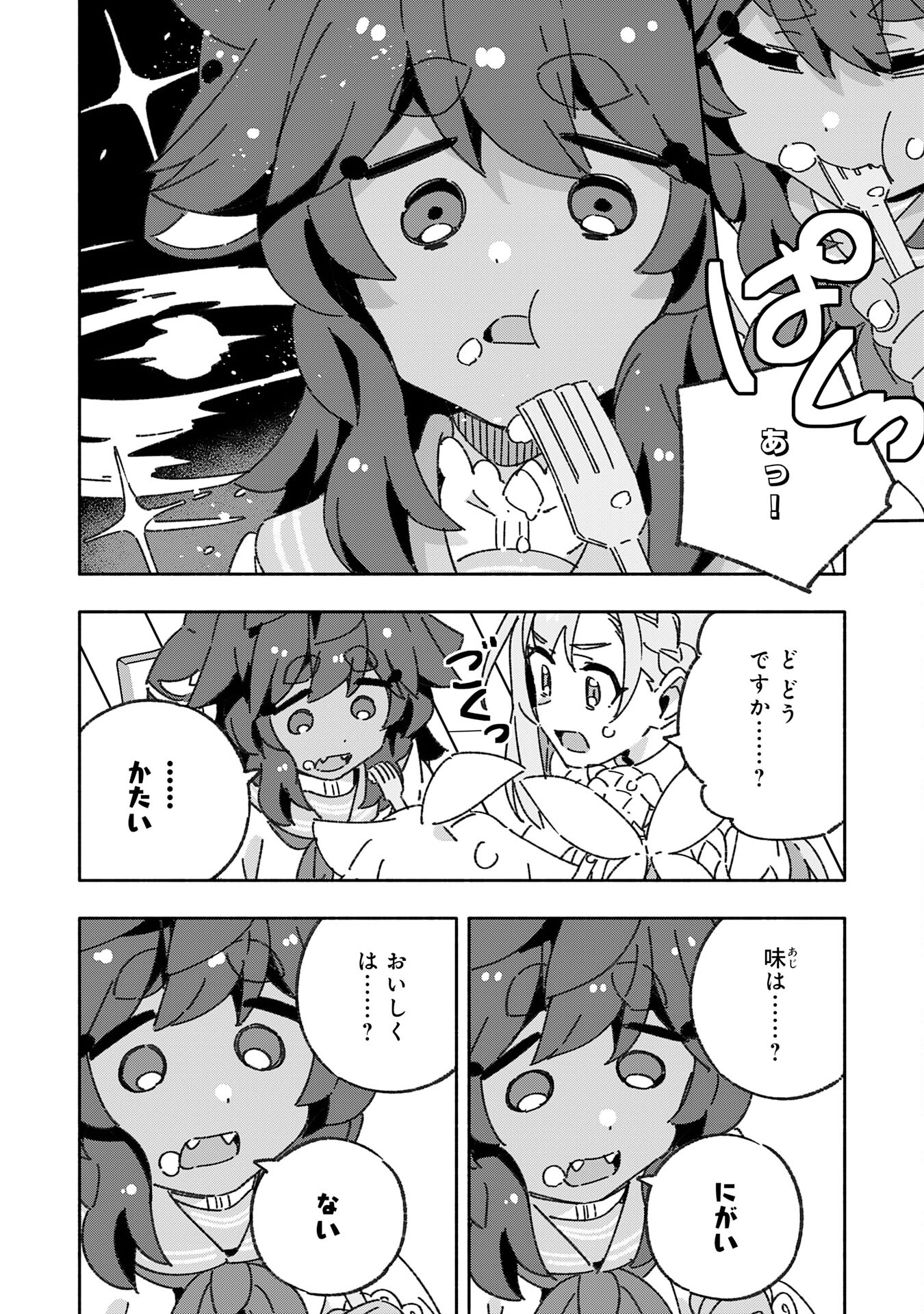 将来結婚しようね、と約束した幼馴染が剣聖になって帰ってきた 第21話 - Page 24