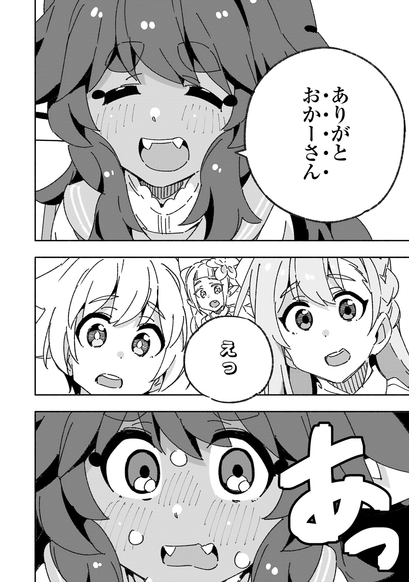 将来結婚しようね、と約束した幼馴染が剣聖になって帰ってきた 第21話 - Page 26