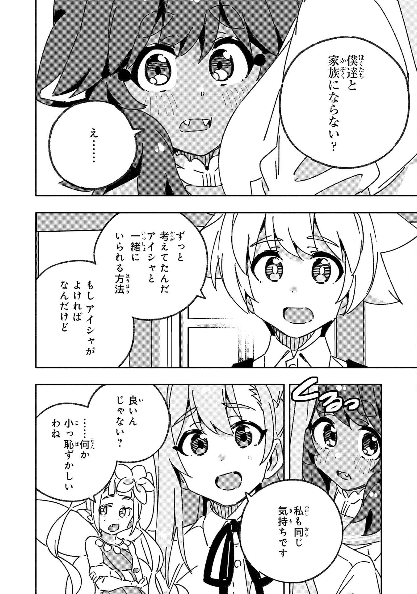 将来結婚しようね、と約束した幼馴染が剣聖になって帰ってきた 第21話 - Page 28