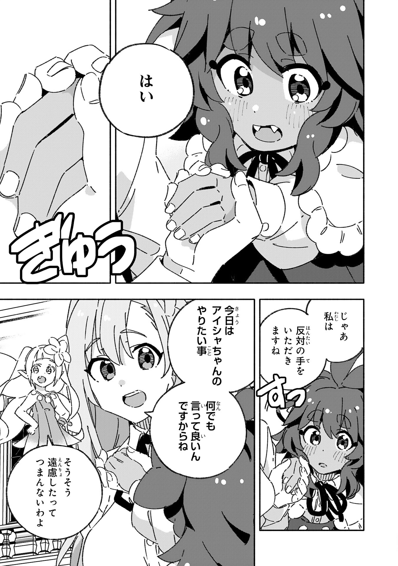 将来結婚しようね、と約束した幼馴染が剣聖になって帰ってきた 第21話 - Page 3