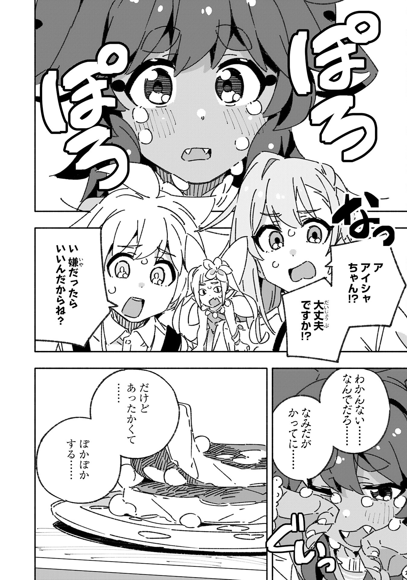 将来結婚しようね、と約束した幼馴染が剣聖になって帰ってきた 第21話 - Page 30