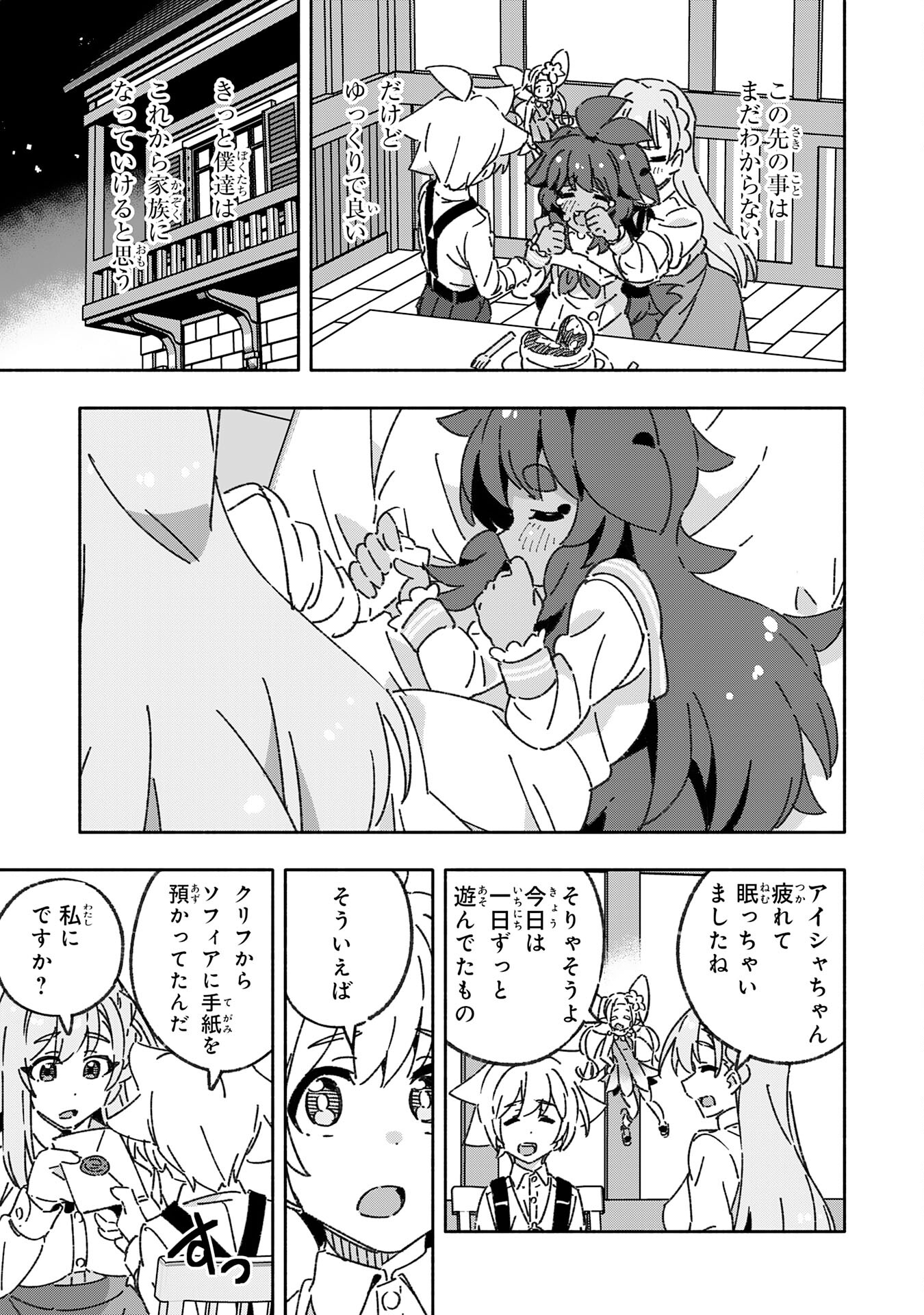 将来結婚しようね、と約束した幼馴染が剣聖になって帰ってきた 第21話 - Page 31