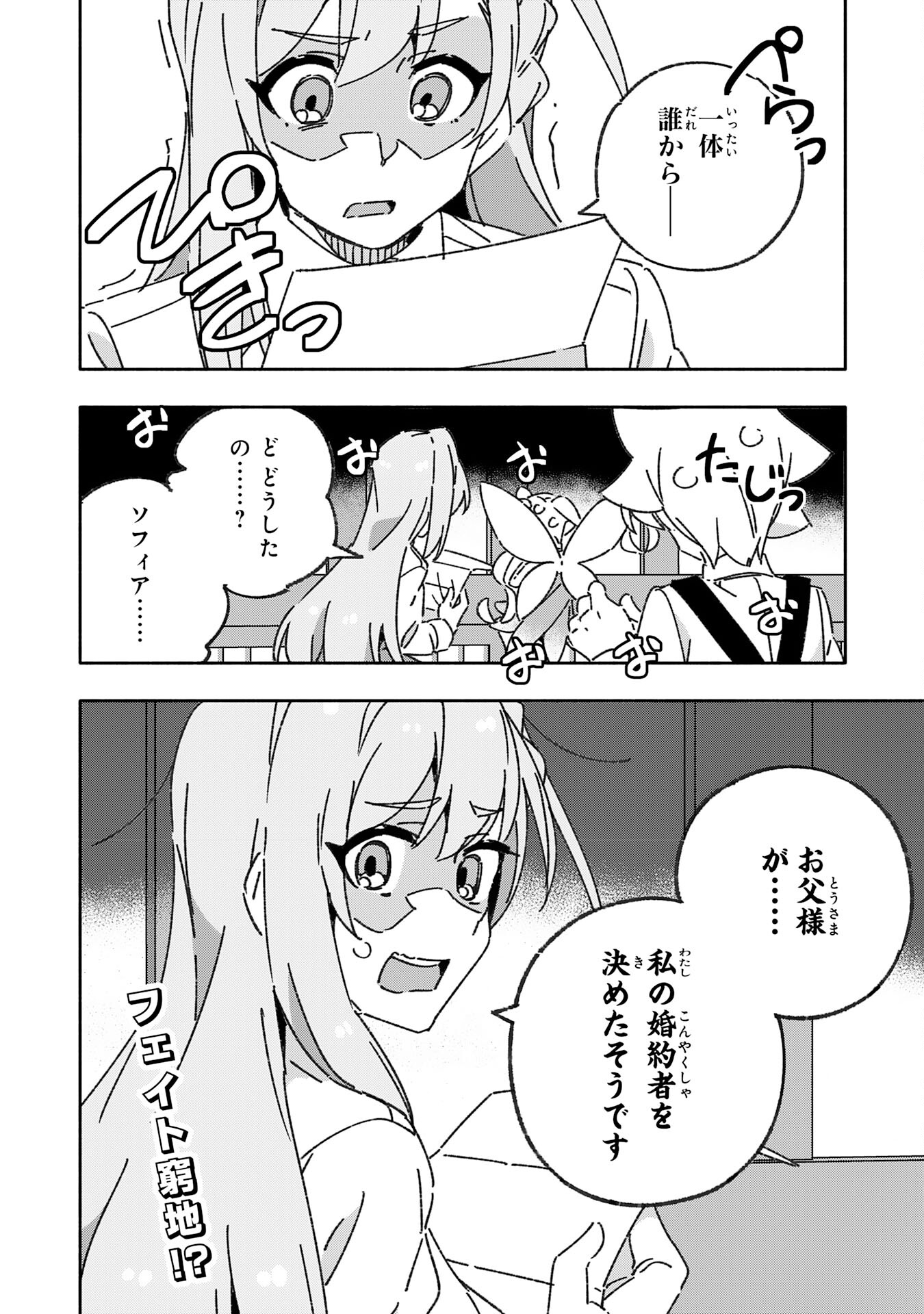 将来結婚しようね、と約束した幼馴染が剣聖になって帰ってきた 第21話 - Page 32