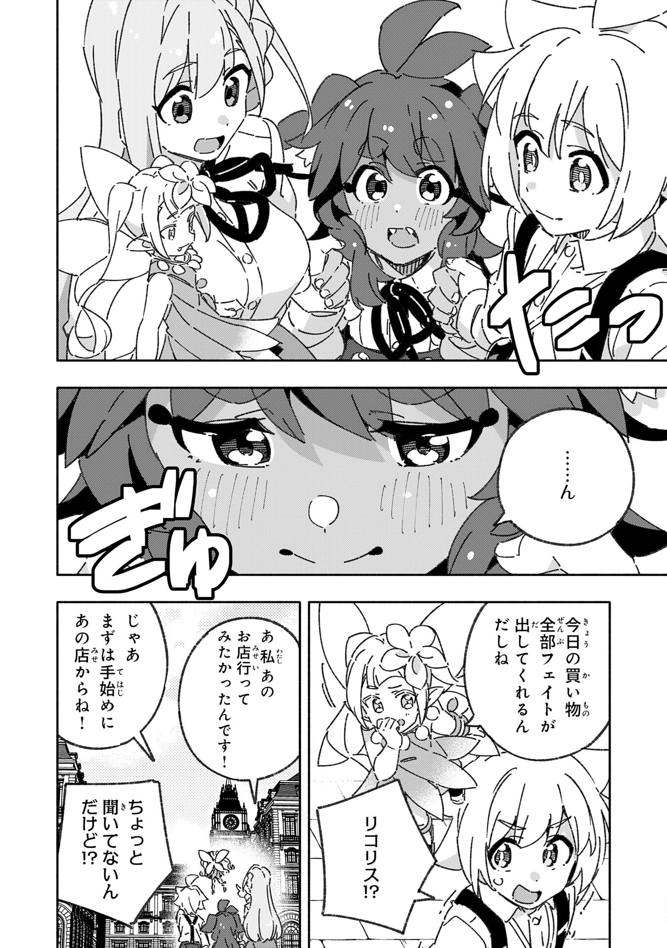 将来結婚しようね、と約束した幼馴染が剣聖になって帰ってきた 第21話 - Page 4