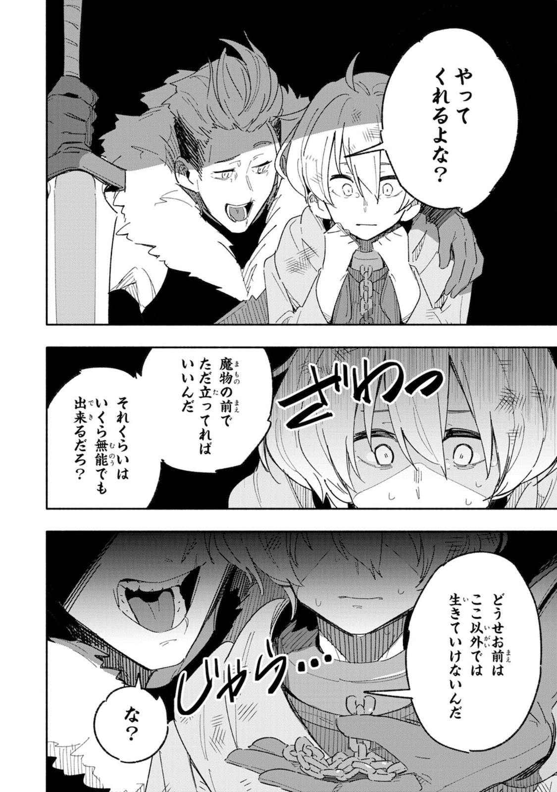 将来結婚しようね、と約束した幼馴染が剣聖になって帰ってきた 第1話 - Page 10