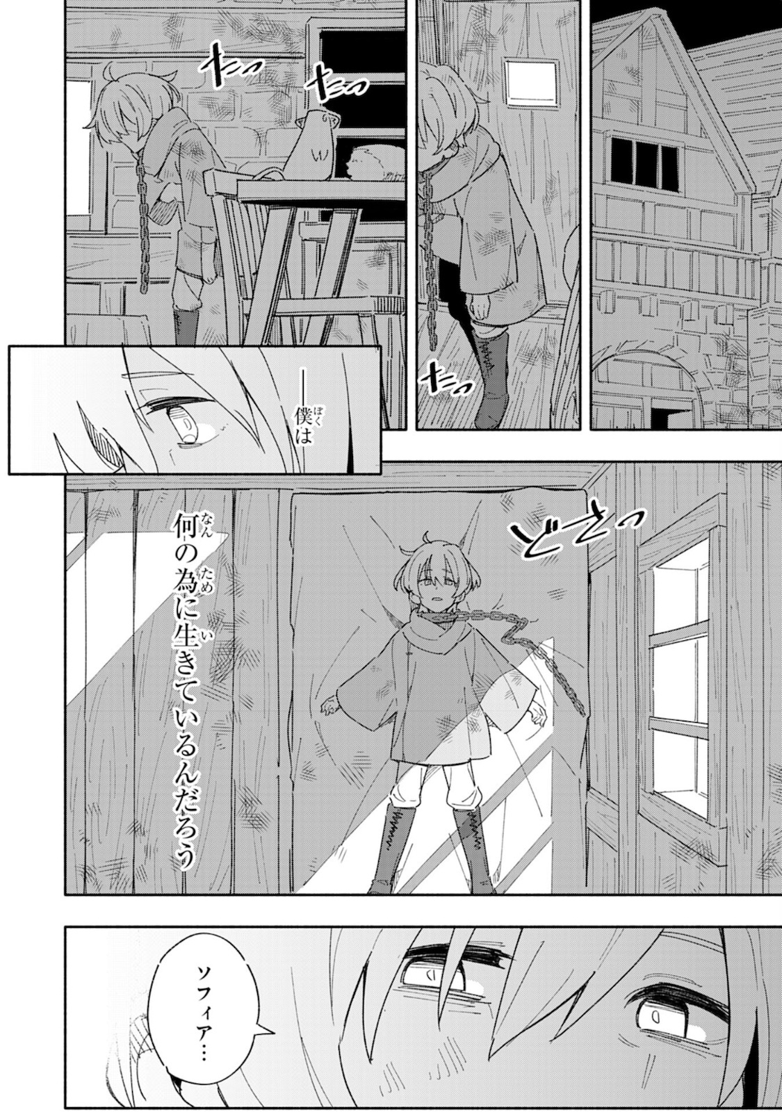 将来結婚しようね、と約束した幼馴染が剣聖になって帰ってきた 第1話 - Page 12