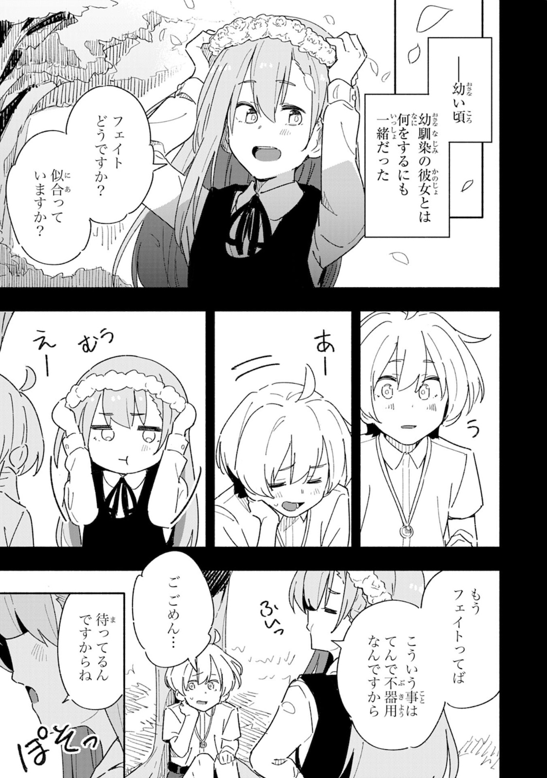 将来結婚しようね、と約束した幼馴染が剣聖になって帰ってきた 第1話 - Page 13