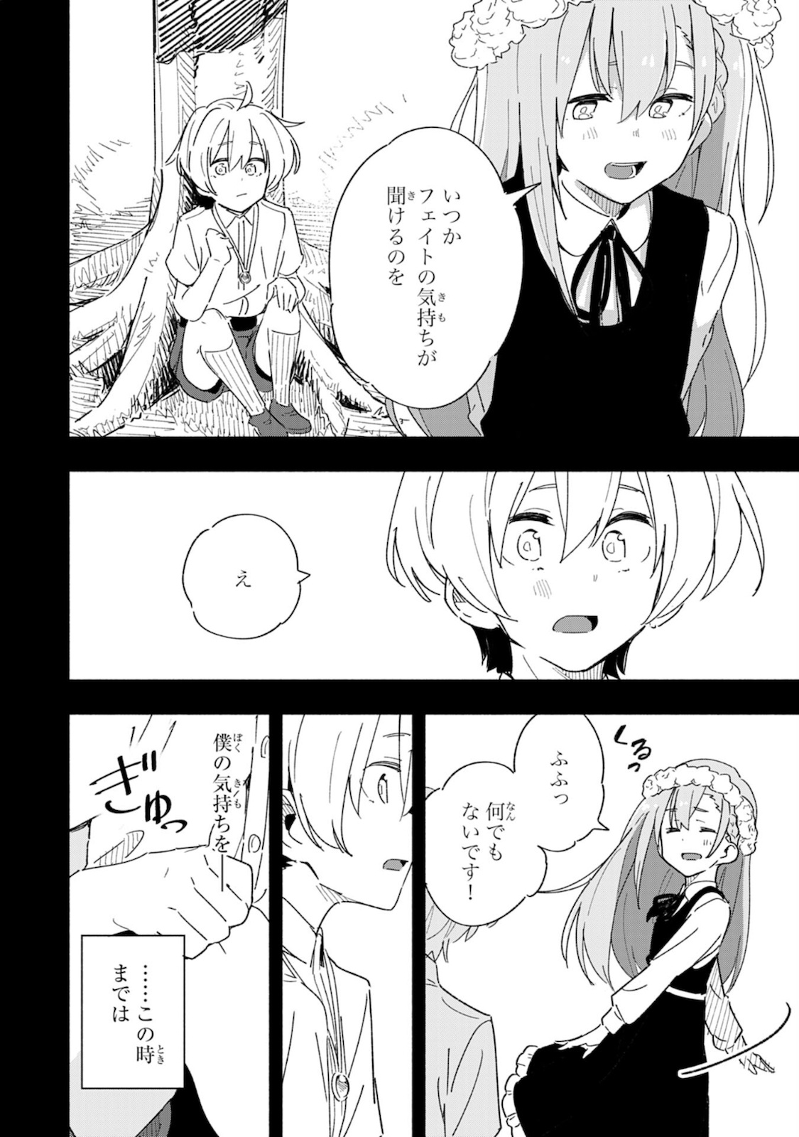 将来結婚しようね、と約束した幼馴染が剣聖になって帰ってきた 第1話 - Page 14