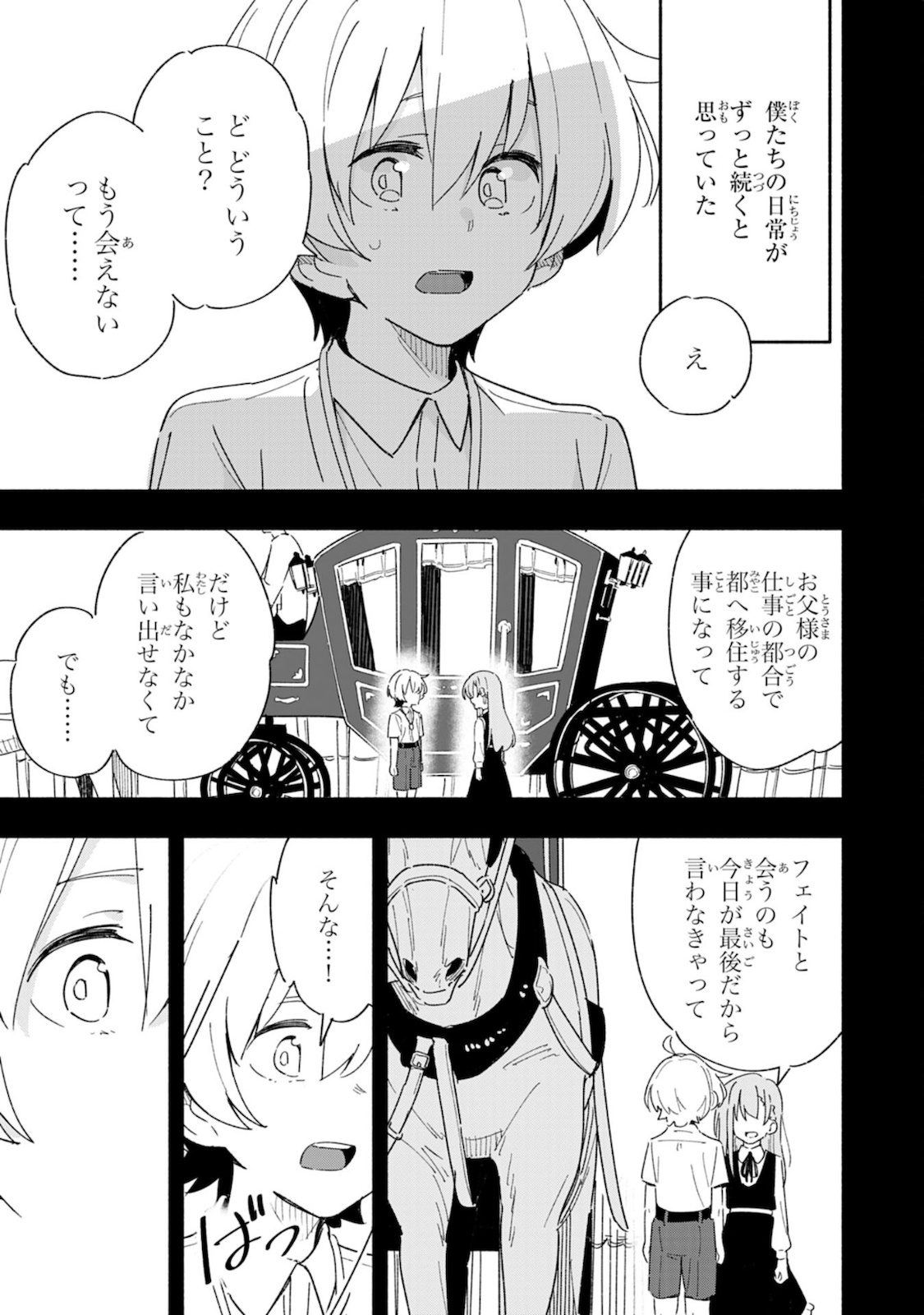 将来結婚しようね、と約束した幼馴染が剣聖になって帰ってきた 第1話 - Page 15