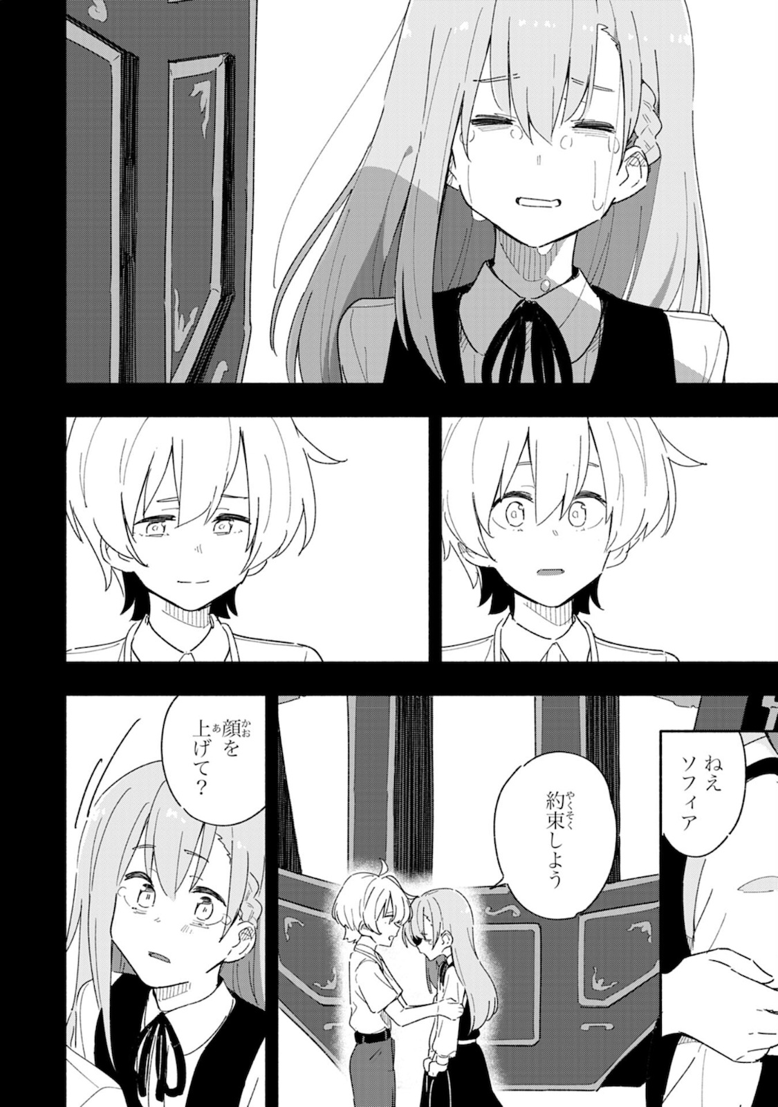 将来結婚しようね、と約束した幼馴染が剣聖になって帰ってきた 第1話 - Page 16