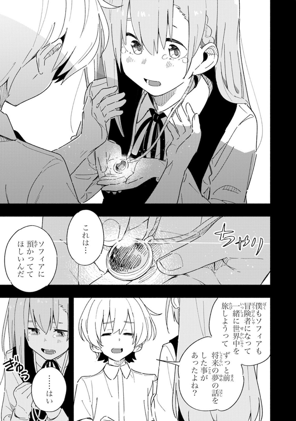 将来結婚しようね、と約束した幼馴染が剣聖になって帰ってきた 第1話 - Page 17