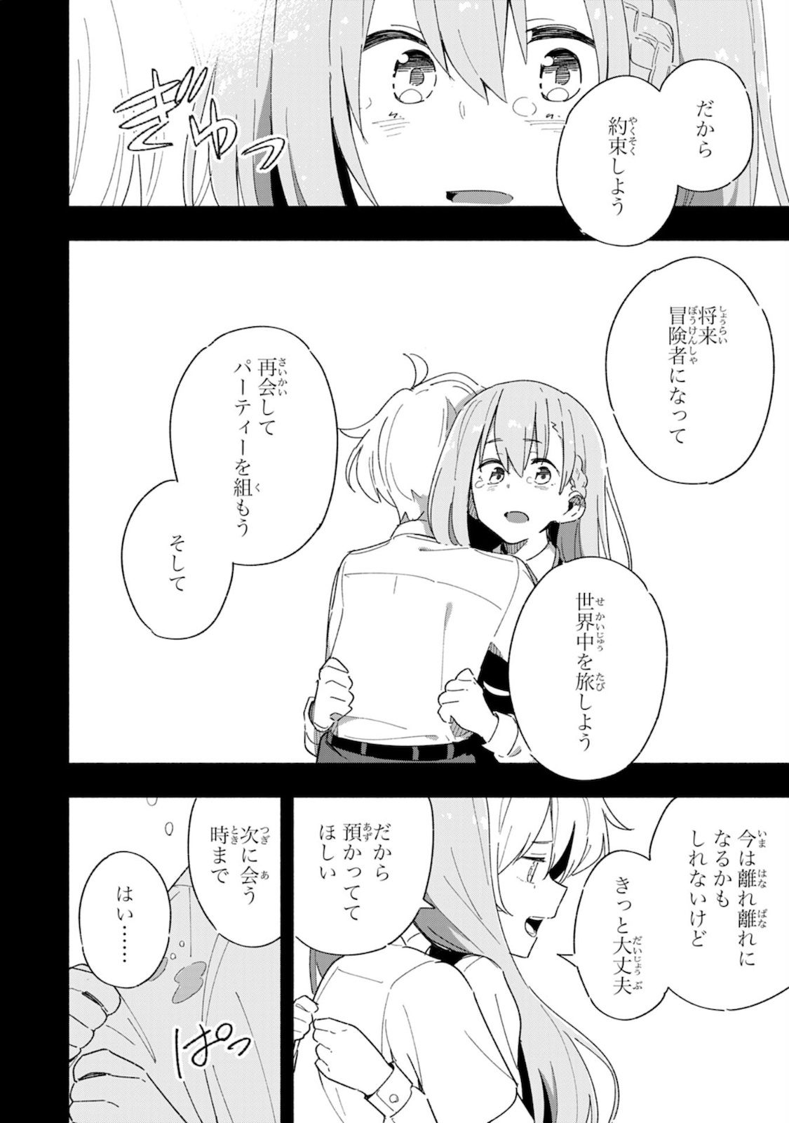 将来結婚しようね、と約束した幼馴染が剣聖になって帰ってきた 第1話 - Page 18