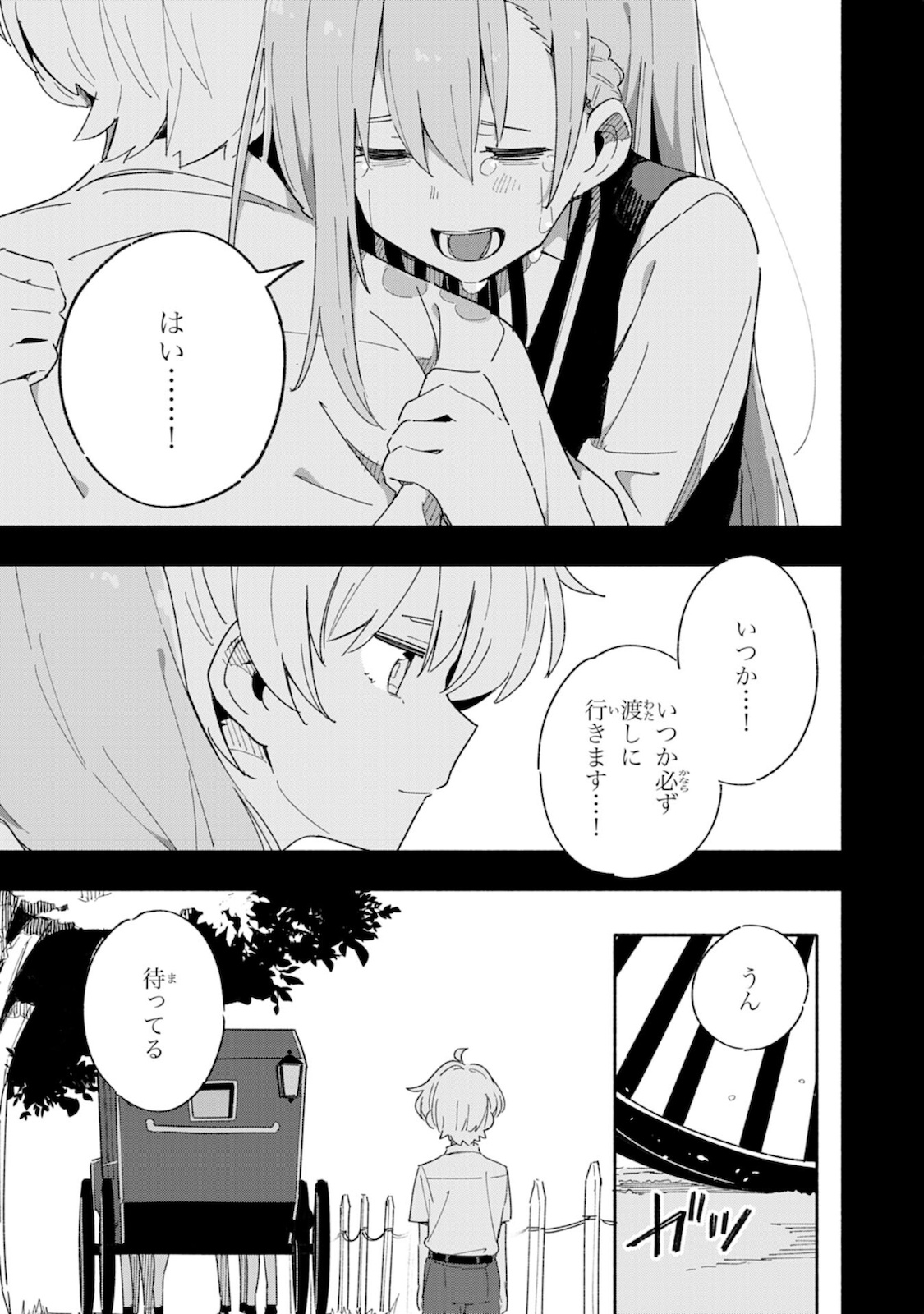 将来結婚しようね、と約束した幼馴染が剣聖になって帰ってきた 第1話 - Page 19