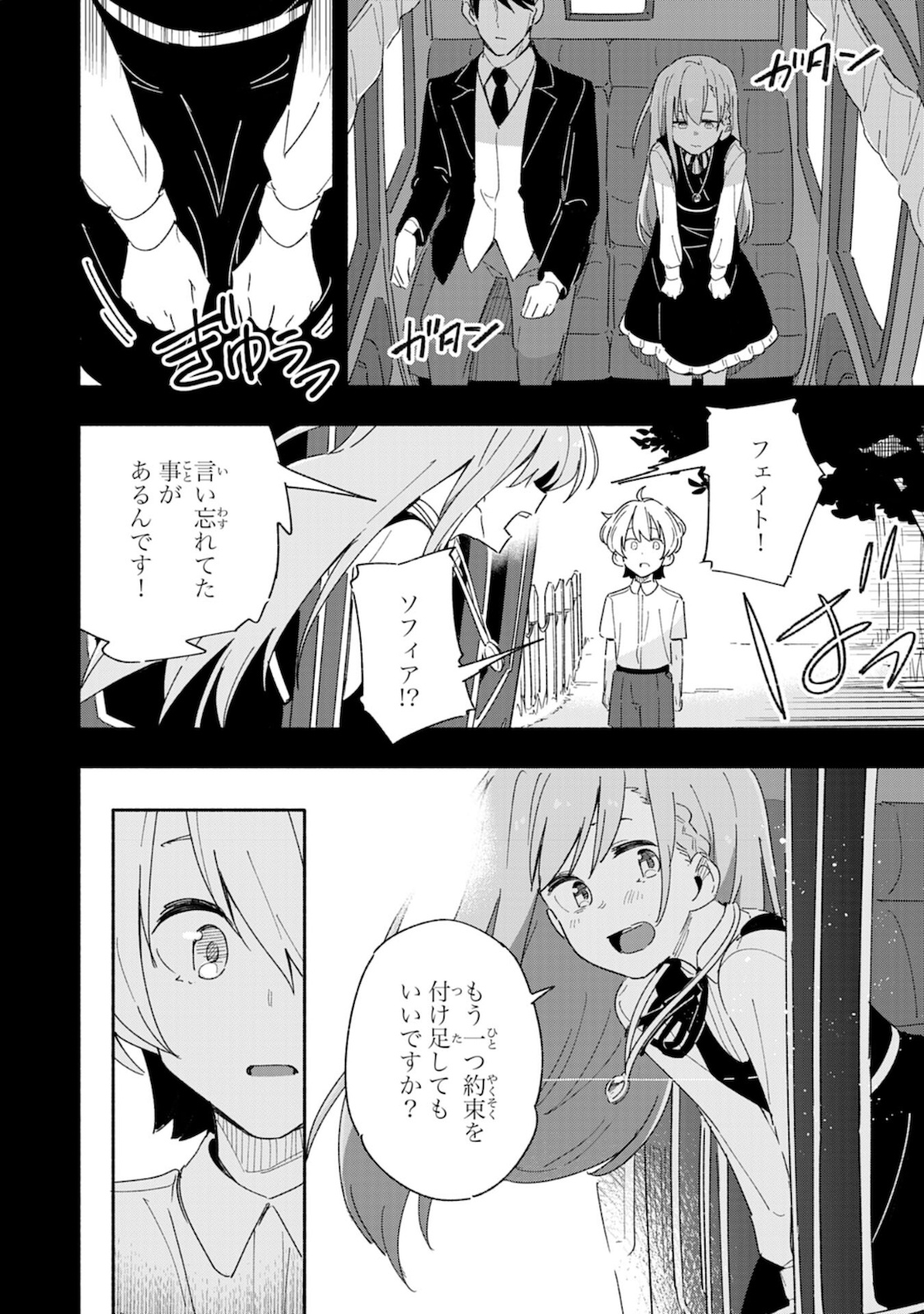 将来結婚しようね、と約束した幼馴染が剣聖になって帰ってきた 第1話 - Page 20