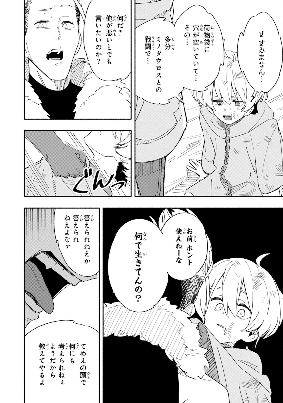 将来結婚しようね、と約束した幼馴染が剣聖になって帰ってきた 第1話 - Page 22