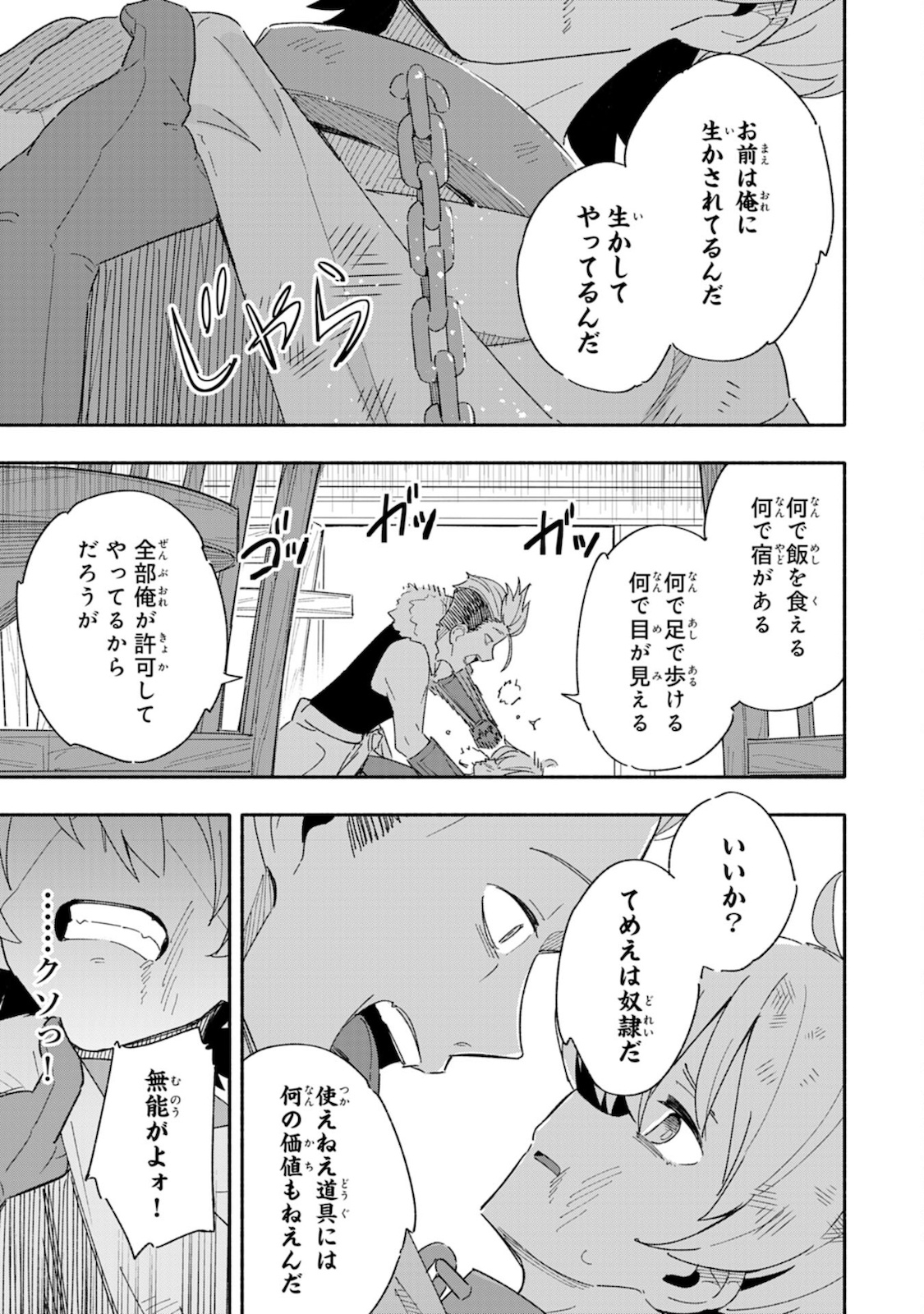 将来結婚しようね、と約束した幼馴染が剣聖になって帰ってきた 第1話 - Page 23