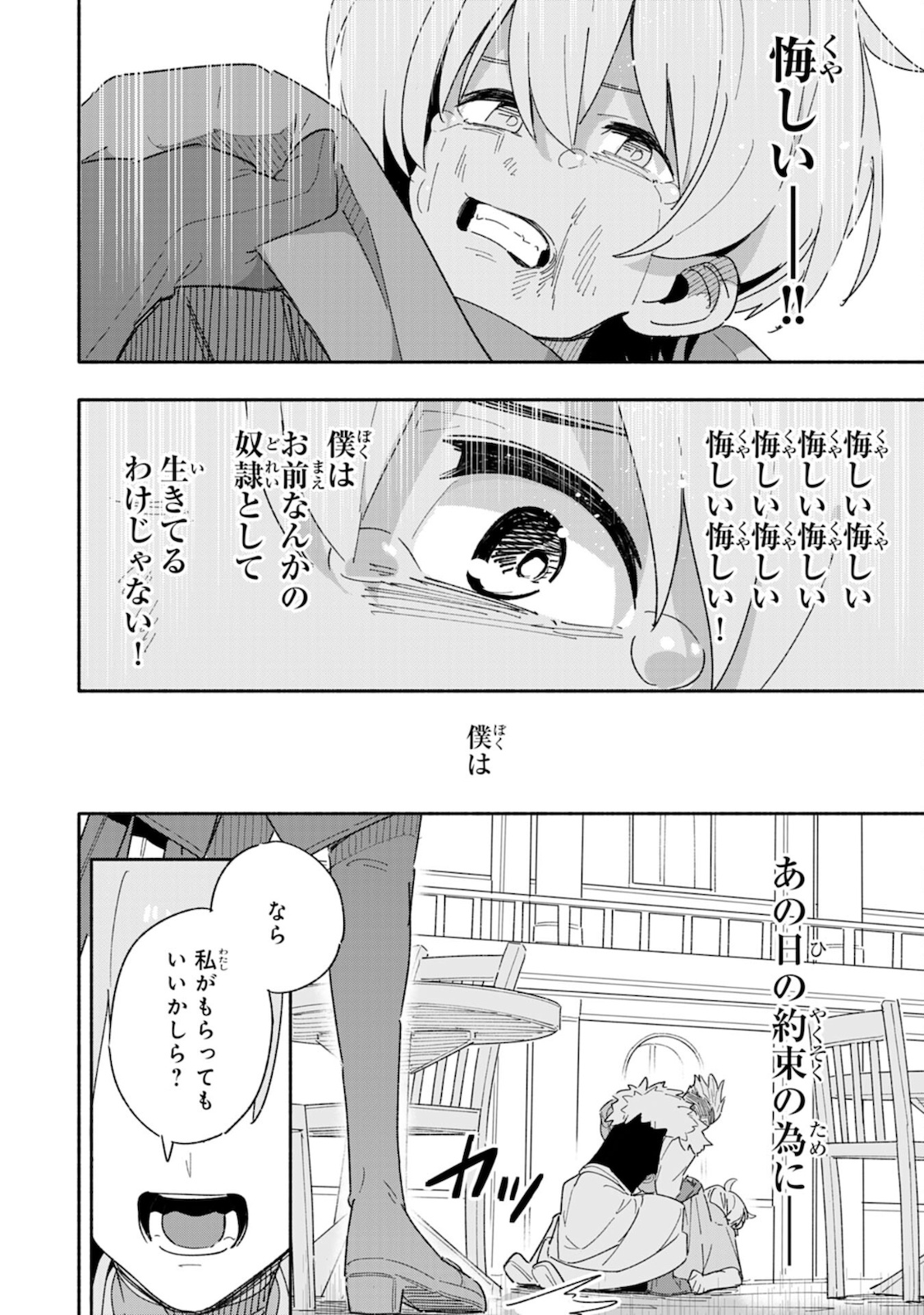 将来結婚しようね、と約束した幼馴染が剣聖になって帰ってきた 第1話 - Page 24