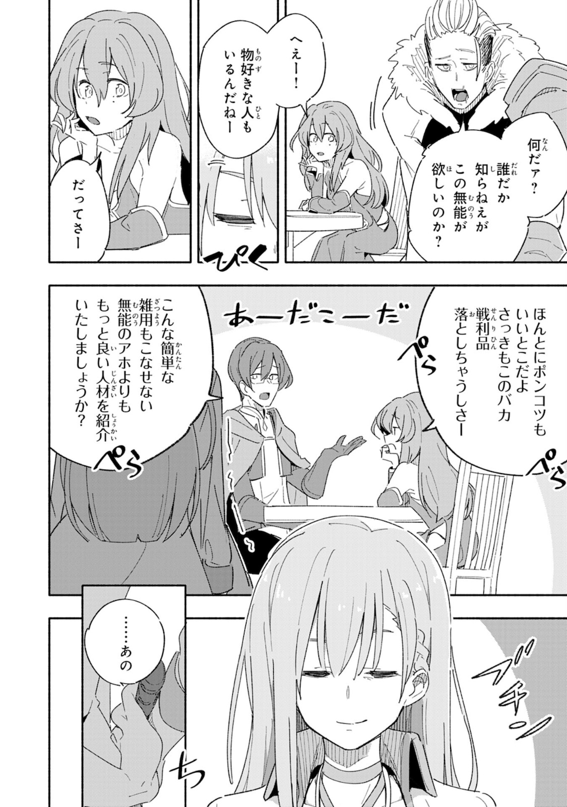 将来結婚しようね、と約束した幼馴染が剣聖になって帰ってきた 第1話 - Page 26