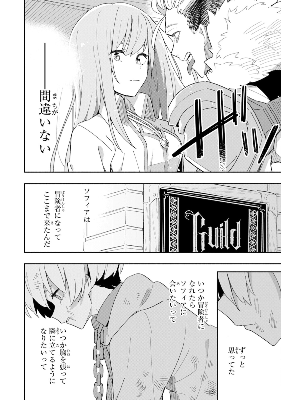 将来結婚しようね、と約束した幼馴染が剣聖になって帰ってきた 第1話 - Page 28